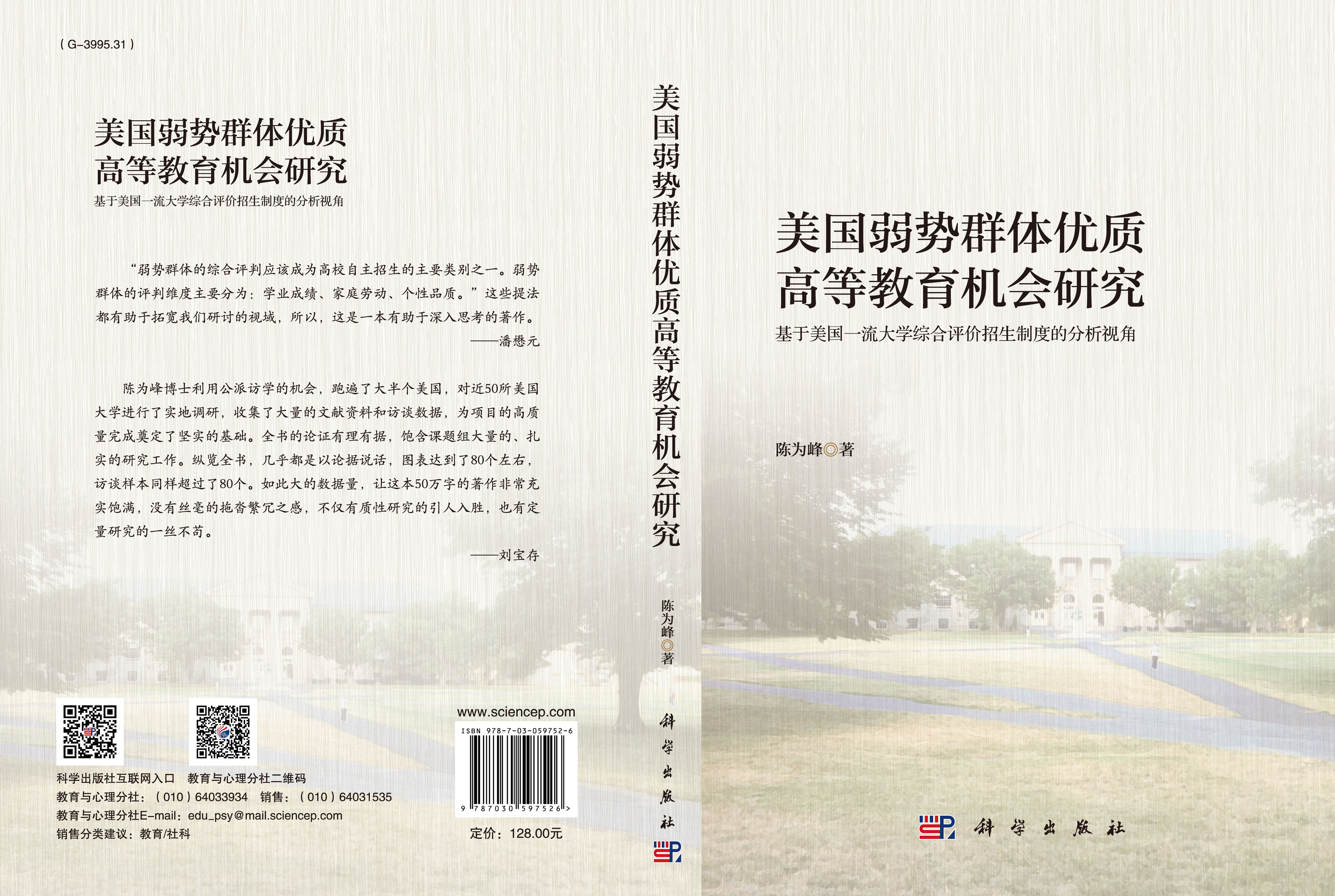 美国弱势群体优质高等教育机会研究:基于美国一流大学综合评价招生制度的分析视角