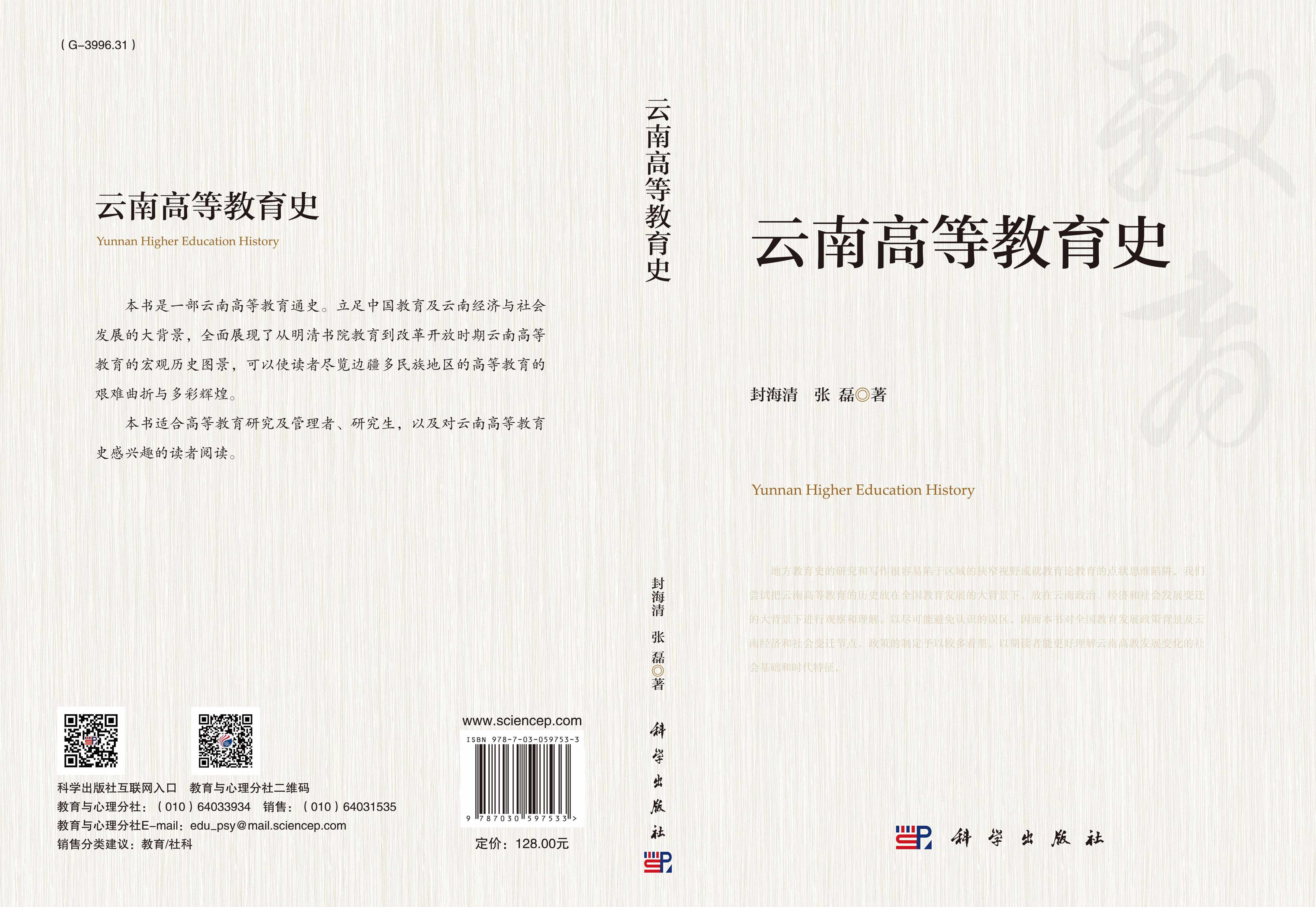 云南高等教育史