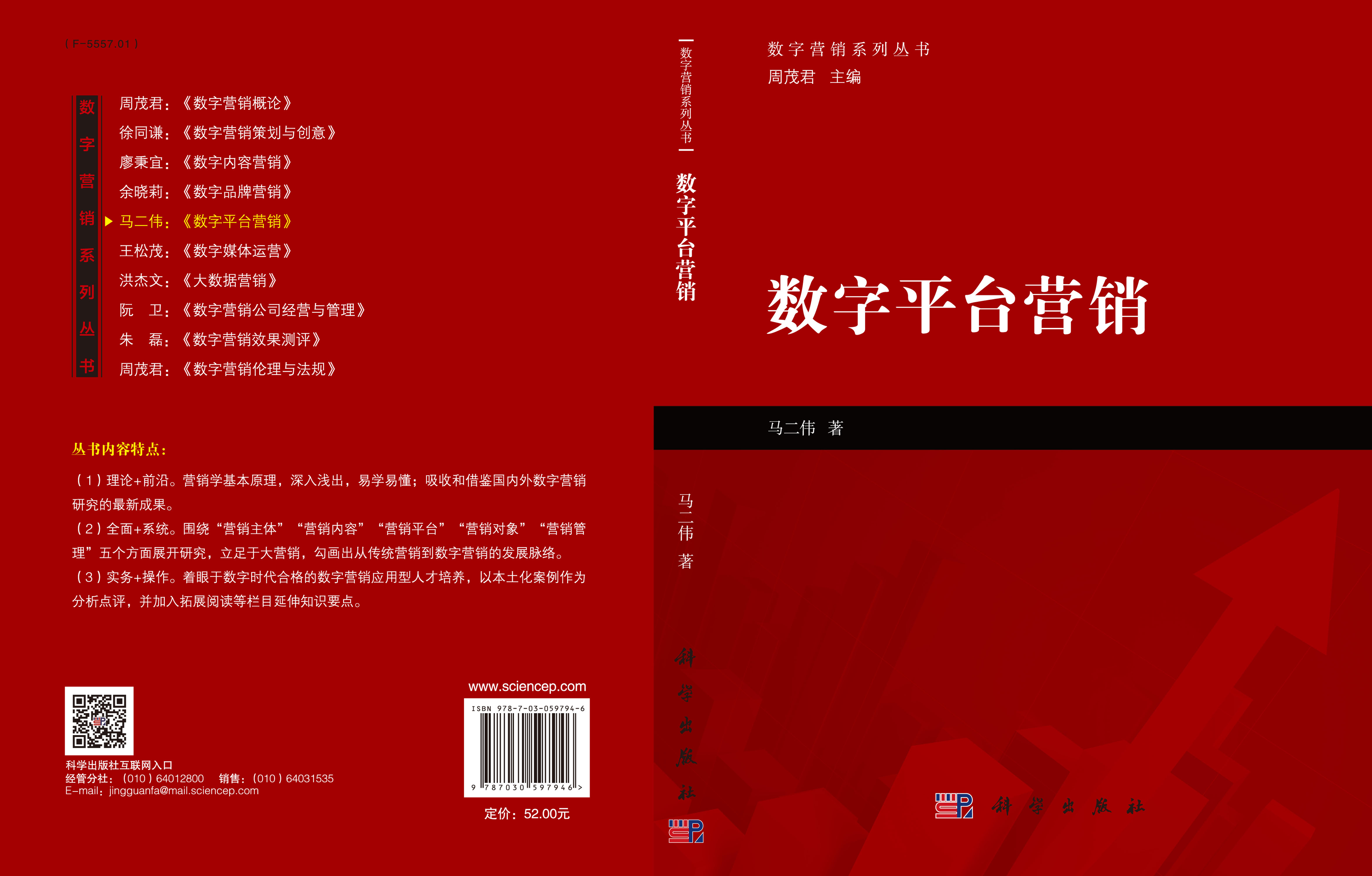 数字平台营销