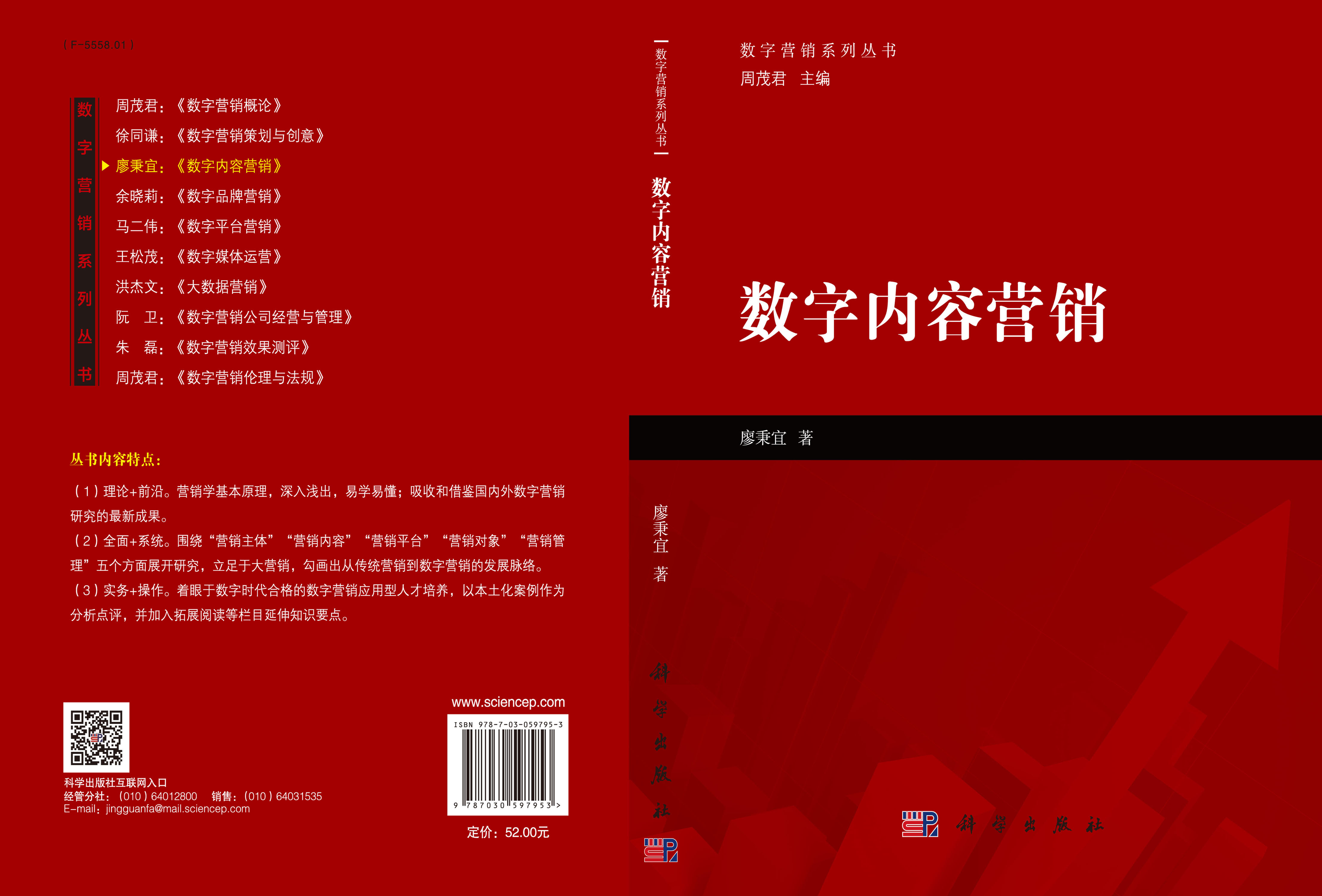 数字内容营销