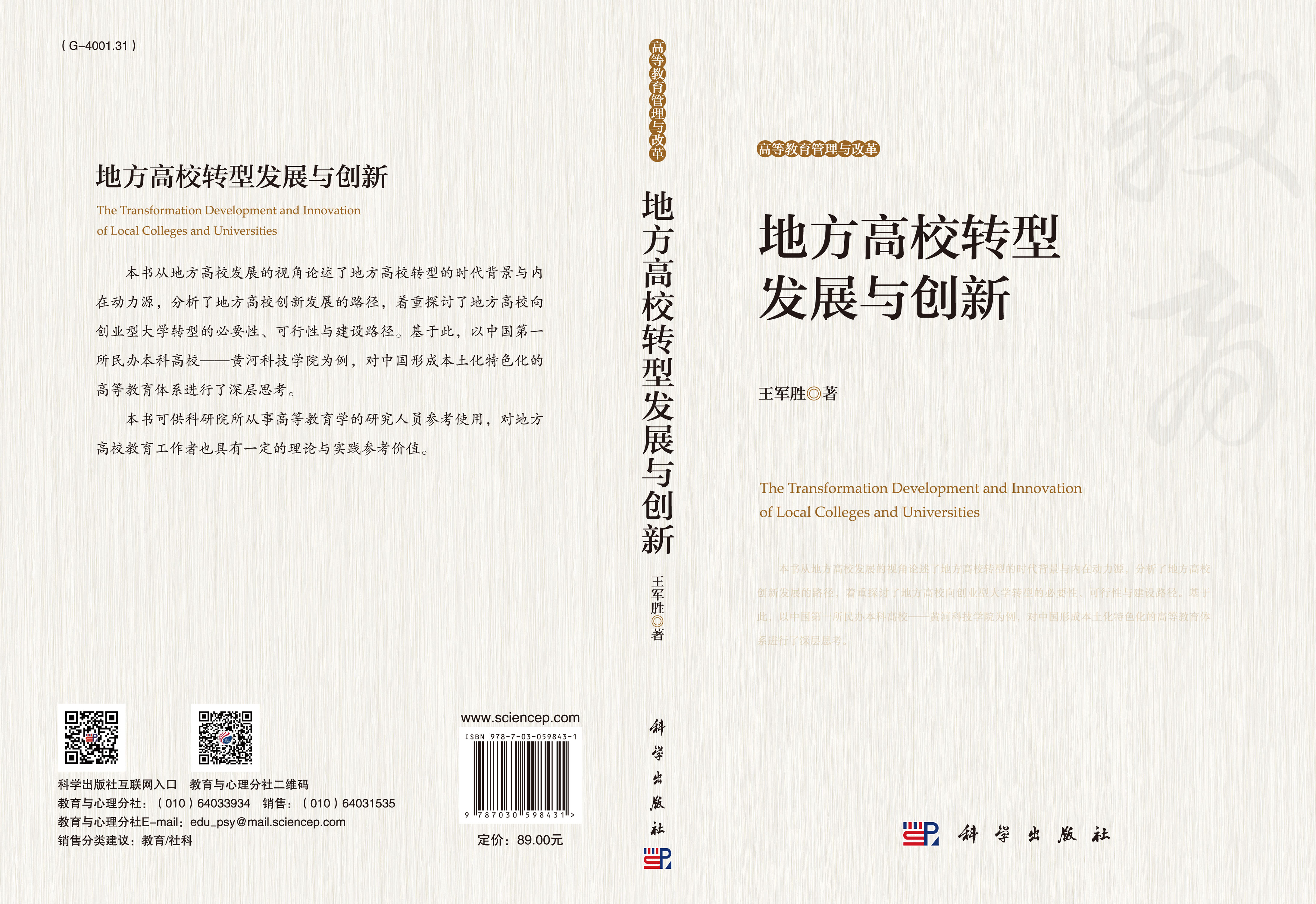 地方高校转型发展与创新