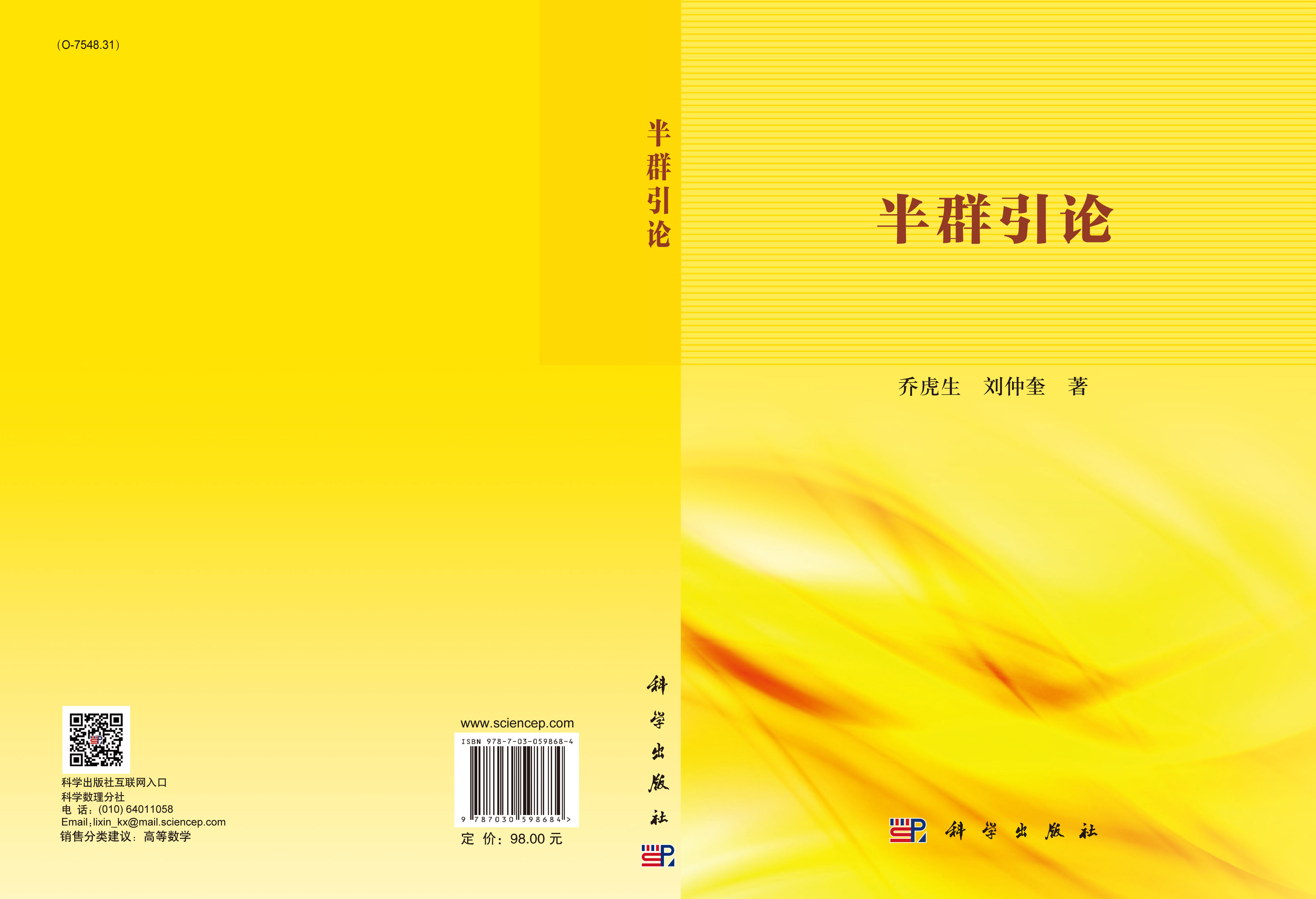 半群引论