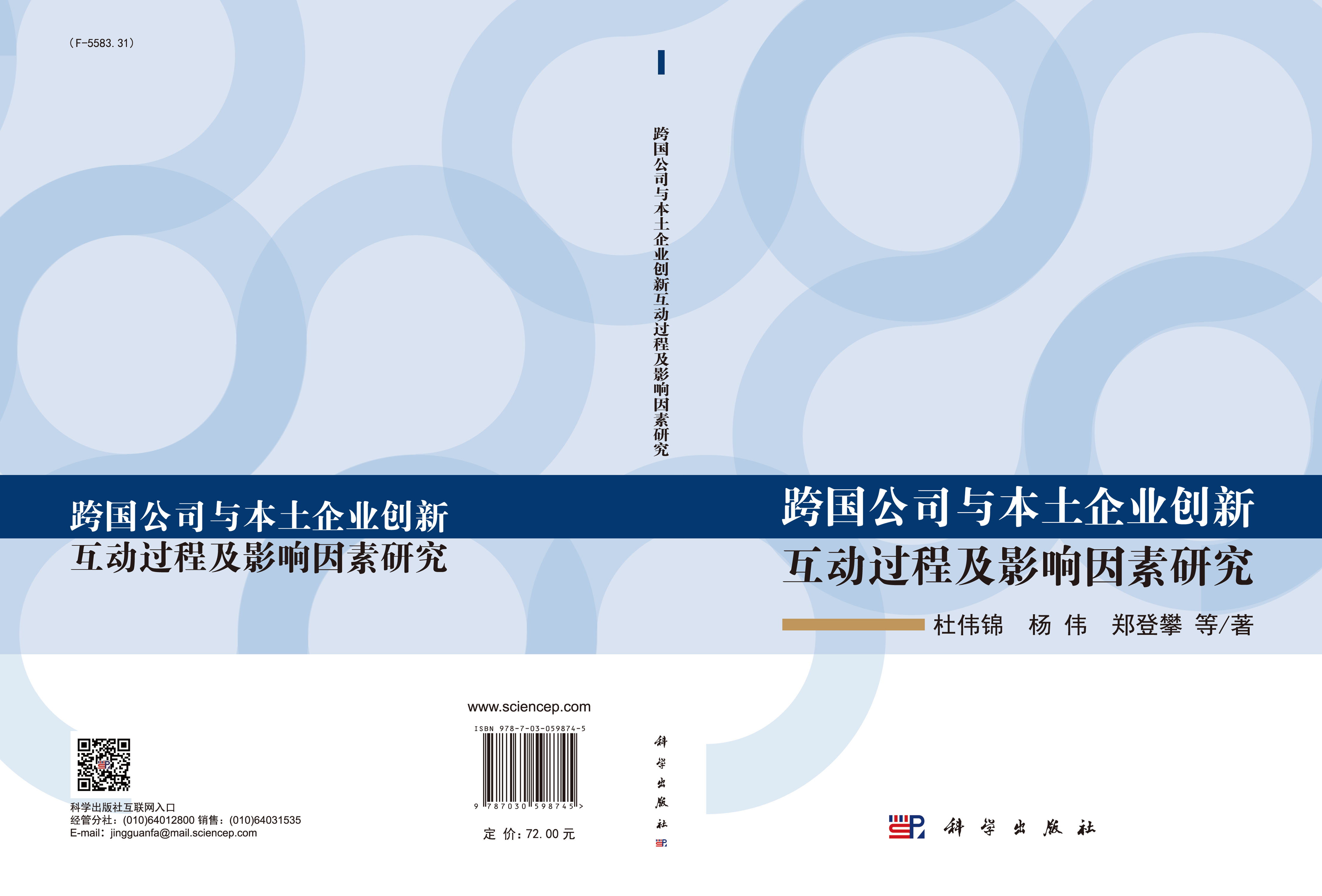 跨国公司与本土企业创新互动过程及影响因素研究
