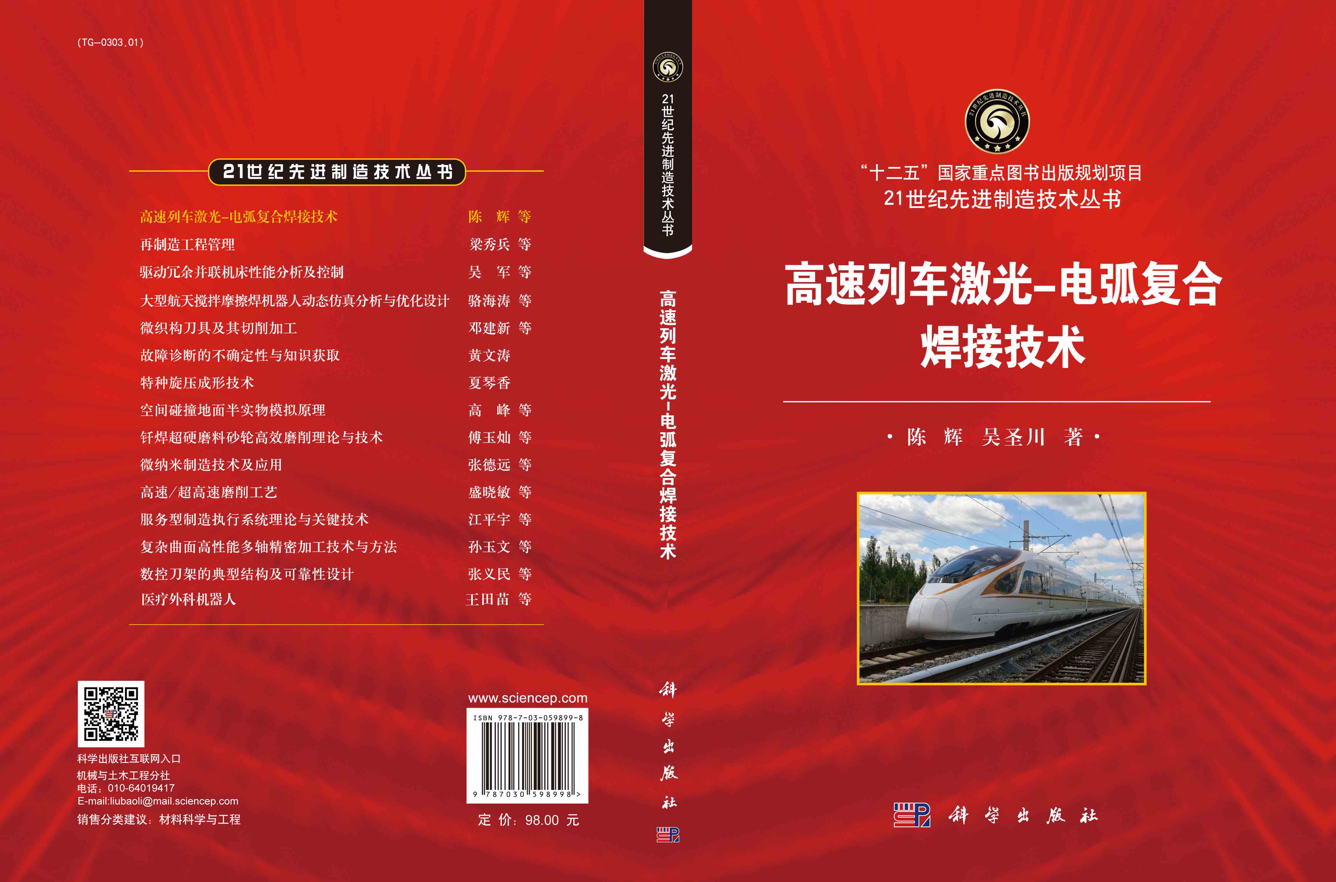 高速列车激光-电弧复合焊接技术