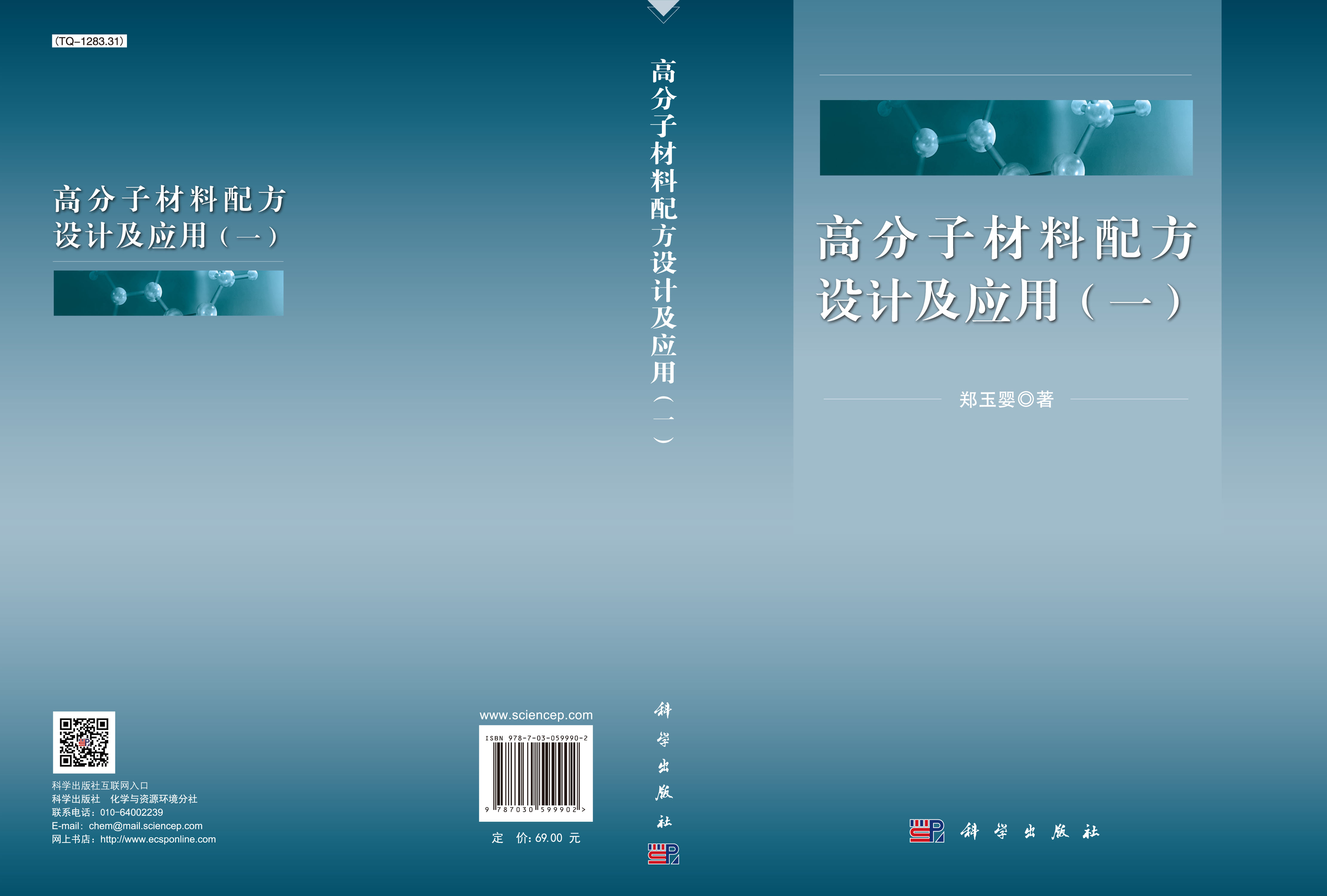 高分子材料配方设计及应用（一）