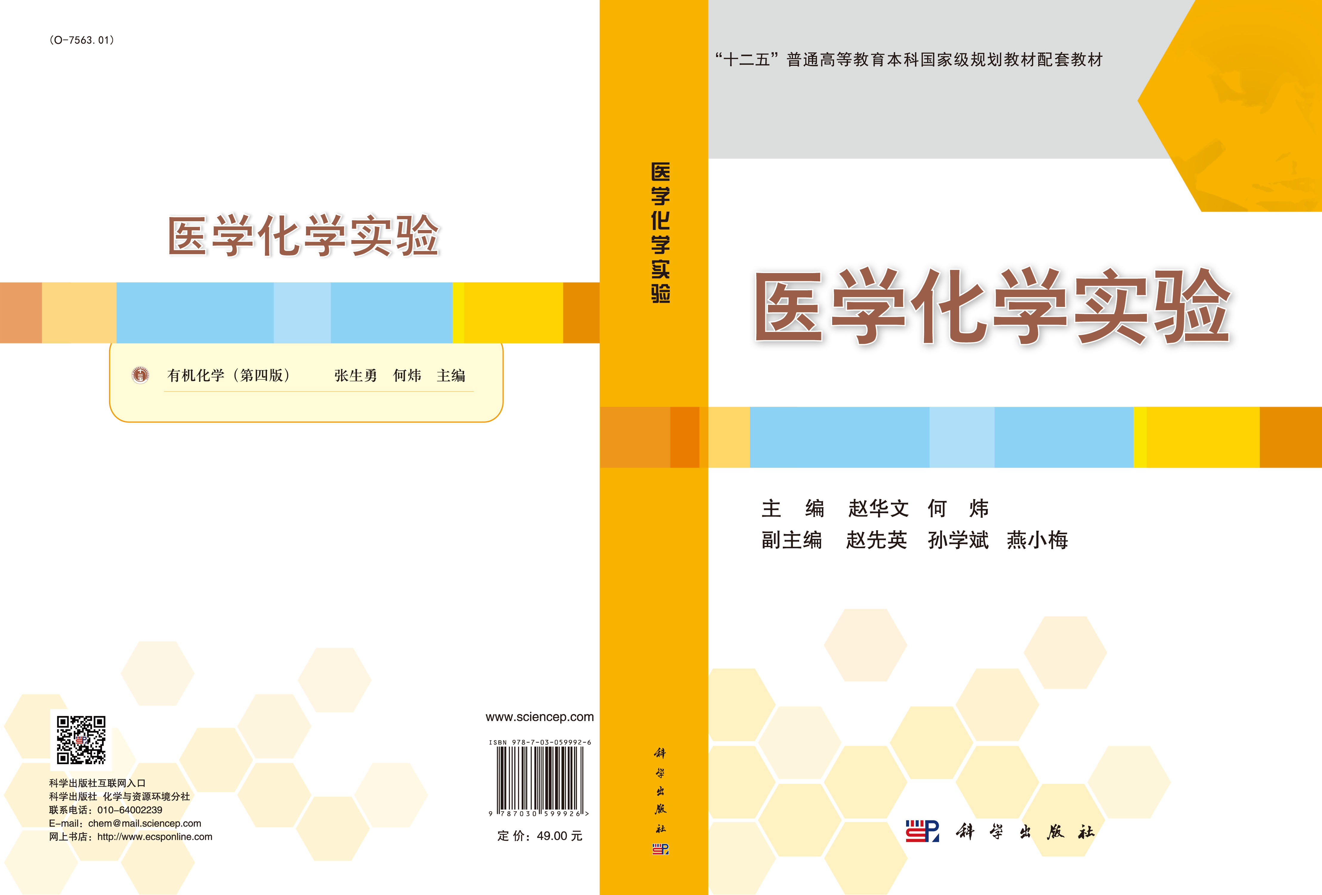 医学化学实验