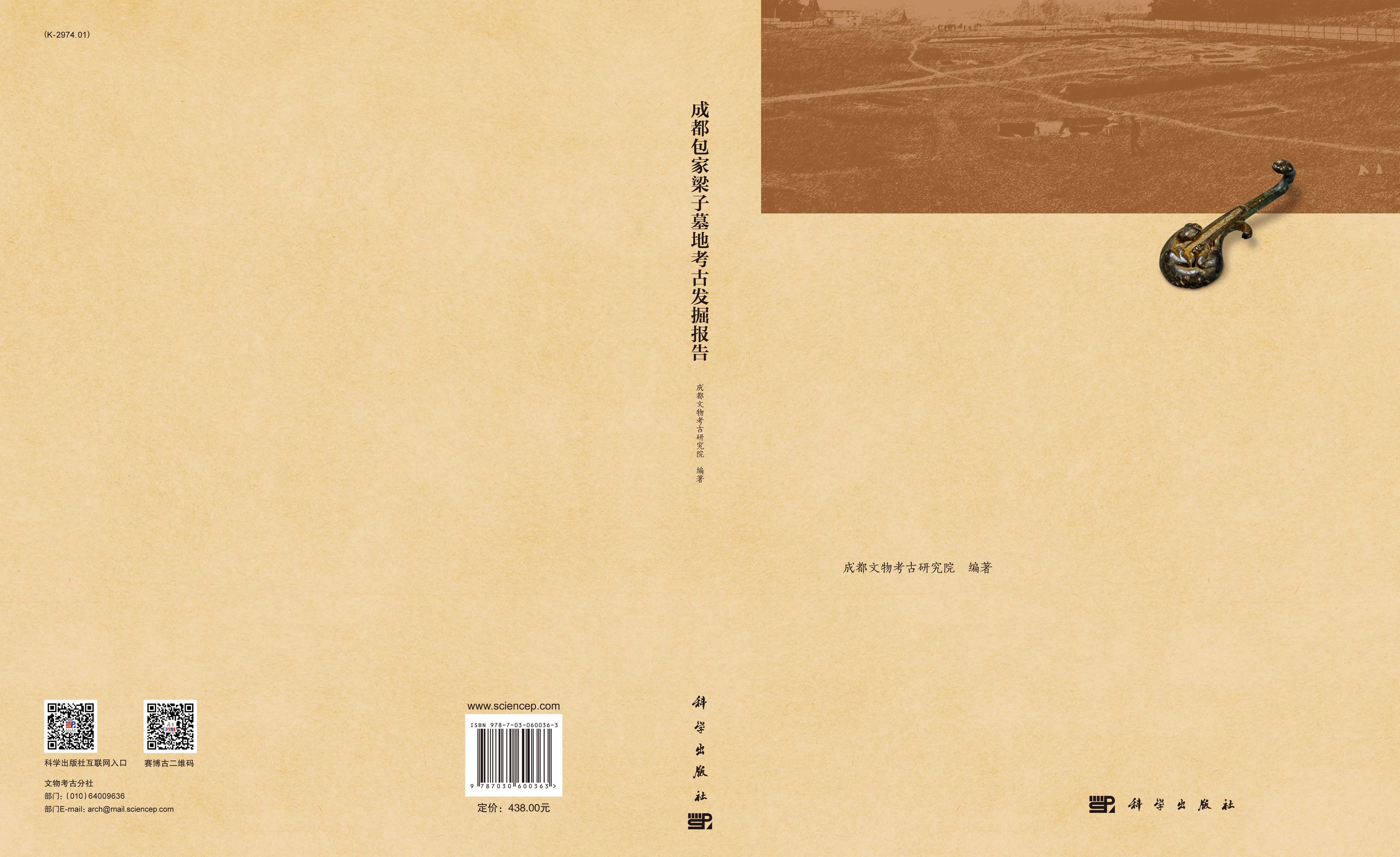 成都包家梁子墓地考古发掘报告