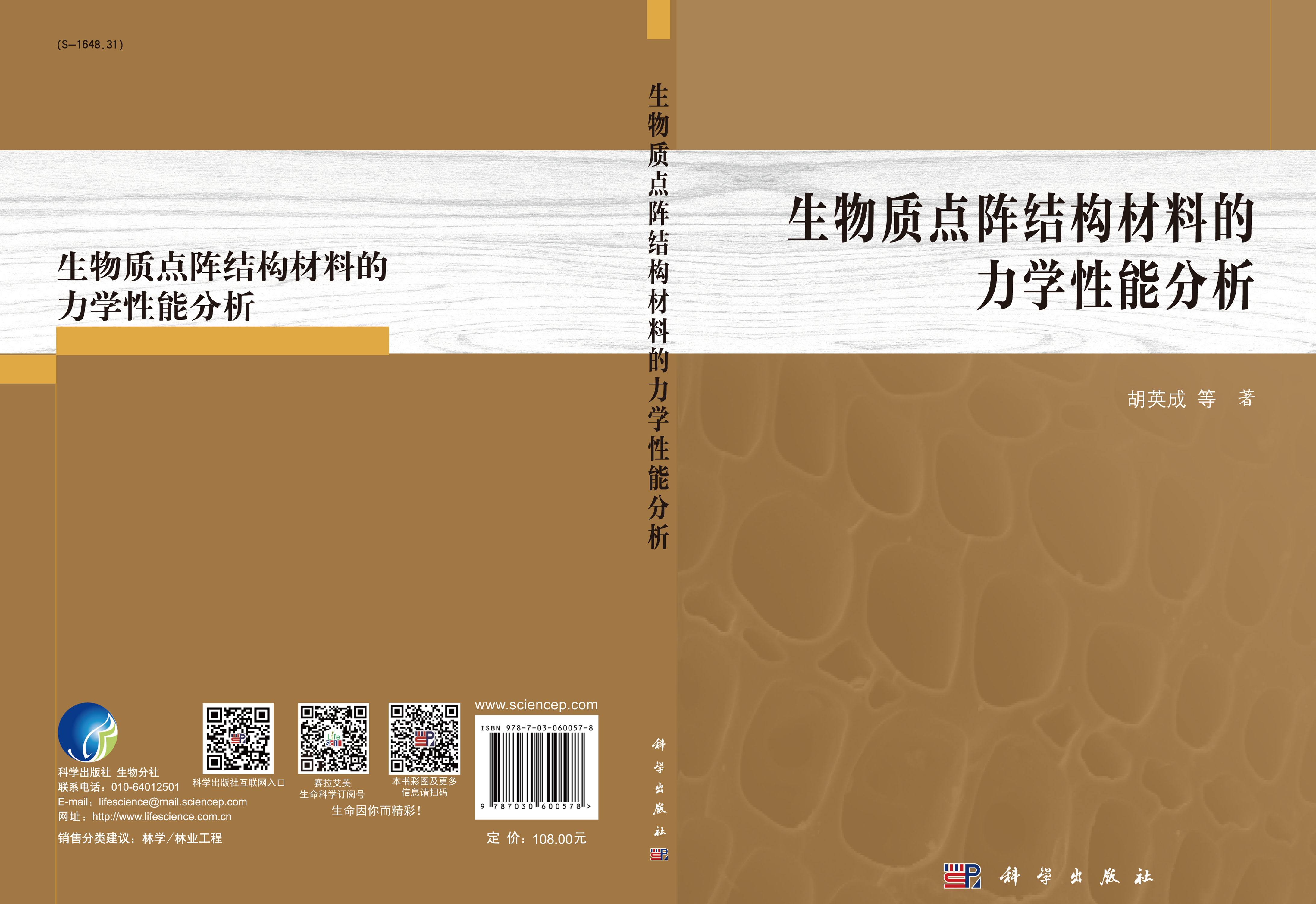 生物质点阵结构材料的力学性能分析