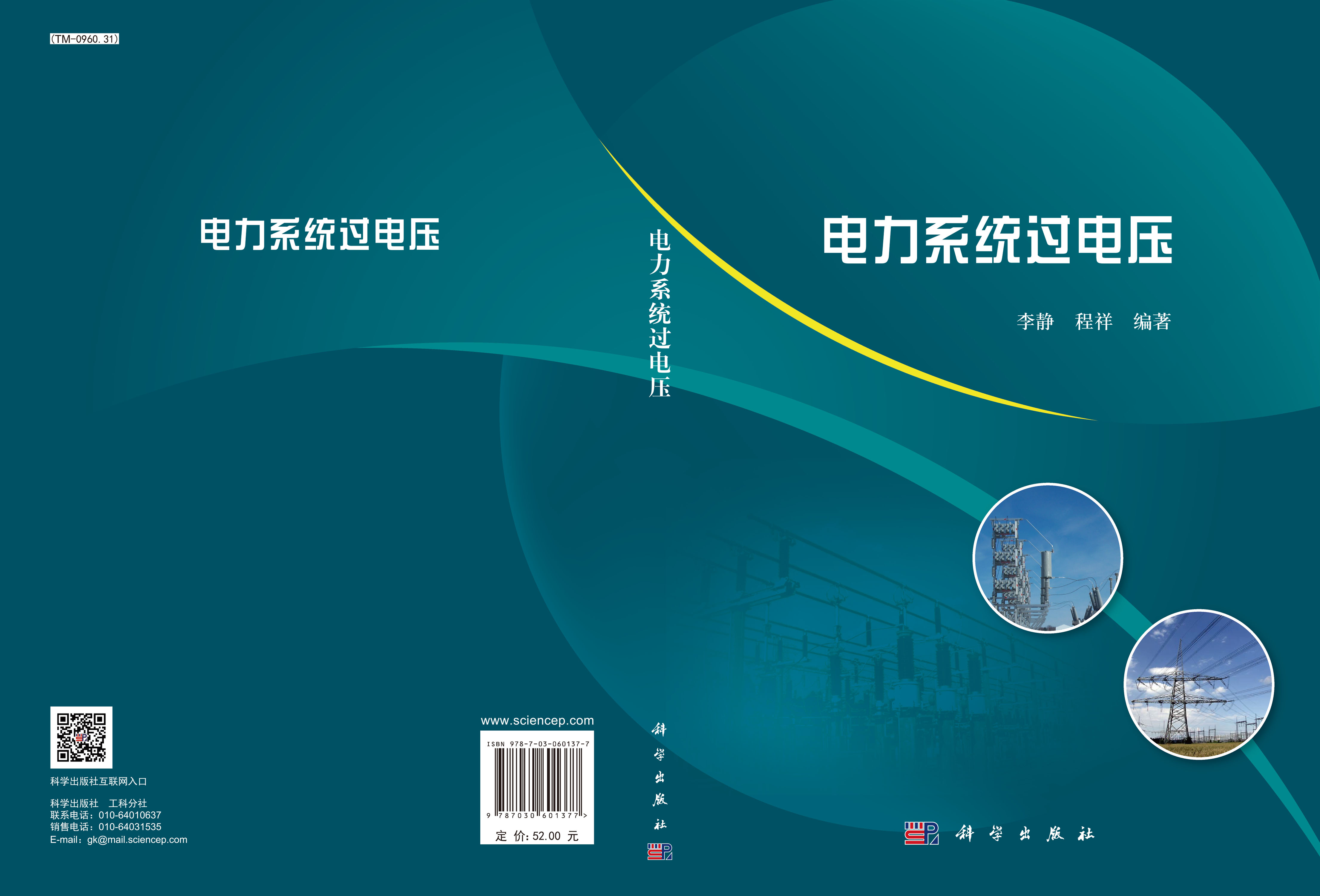 电力系统过电压