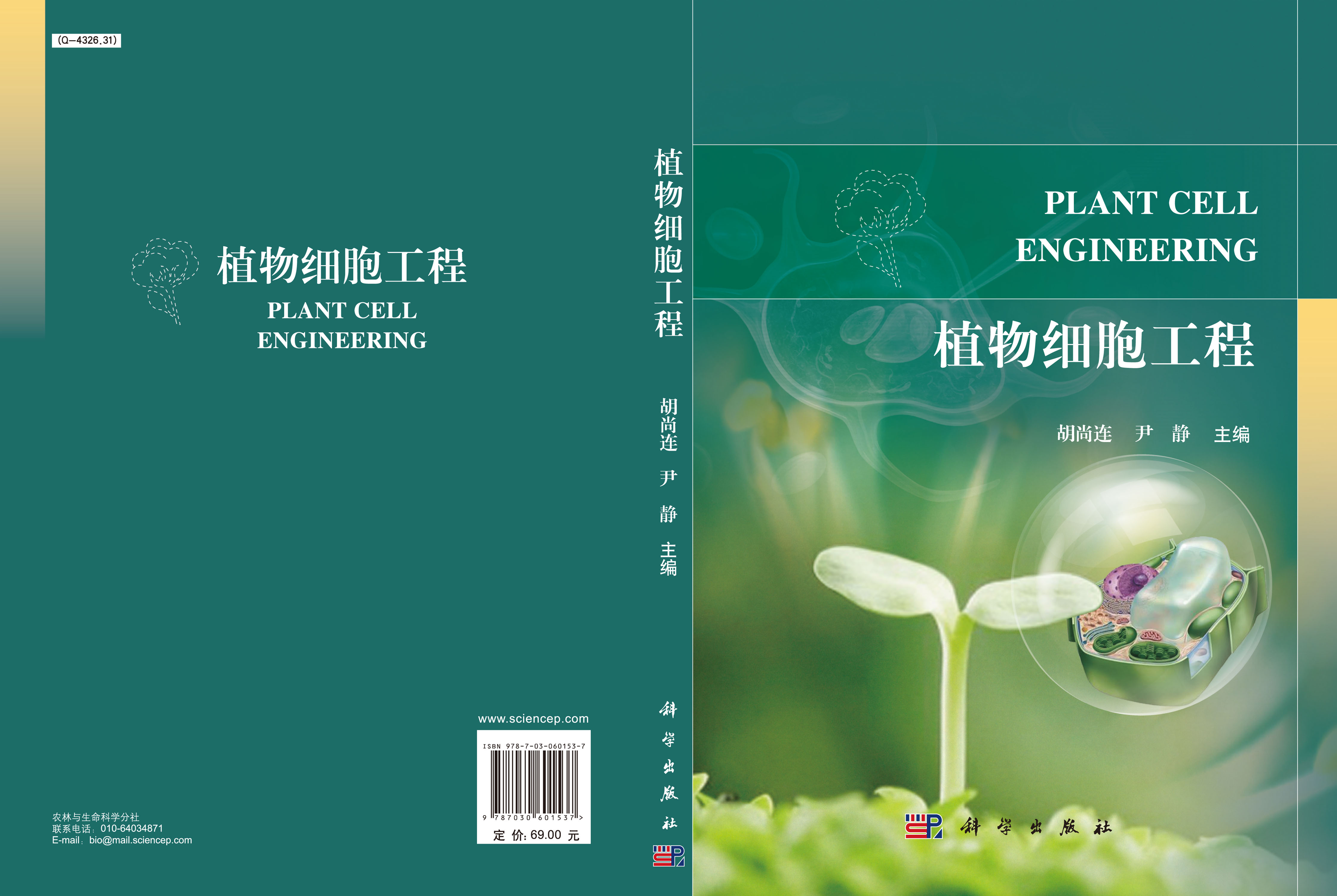 植物细胞工程