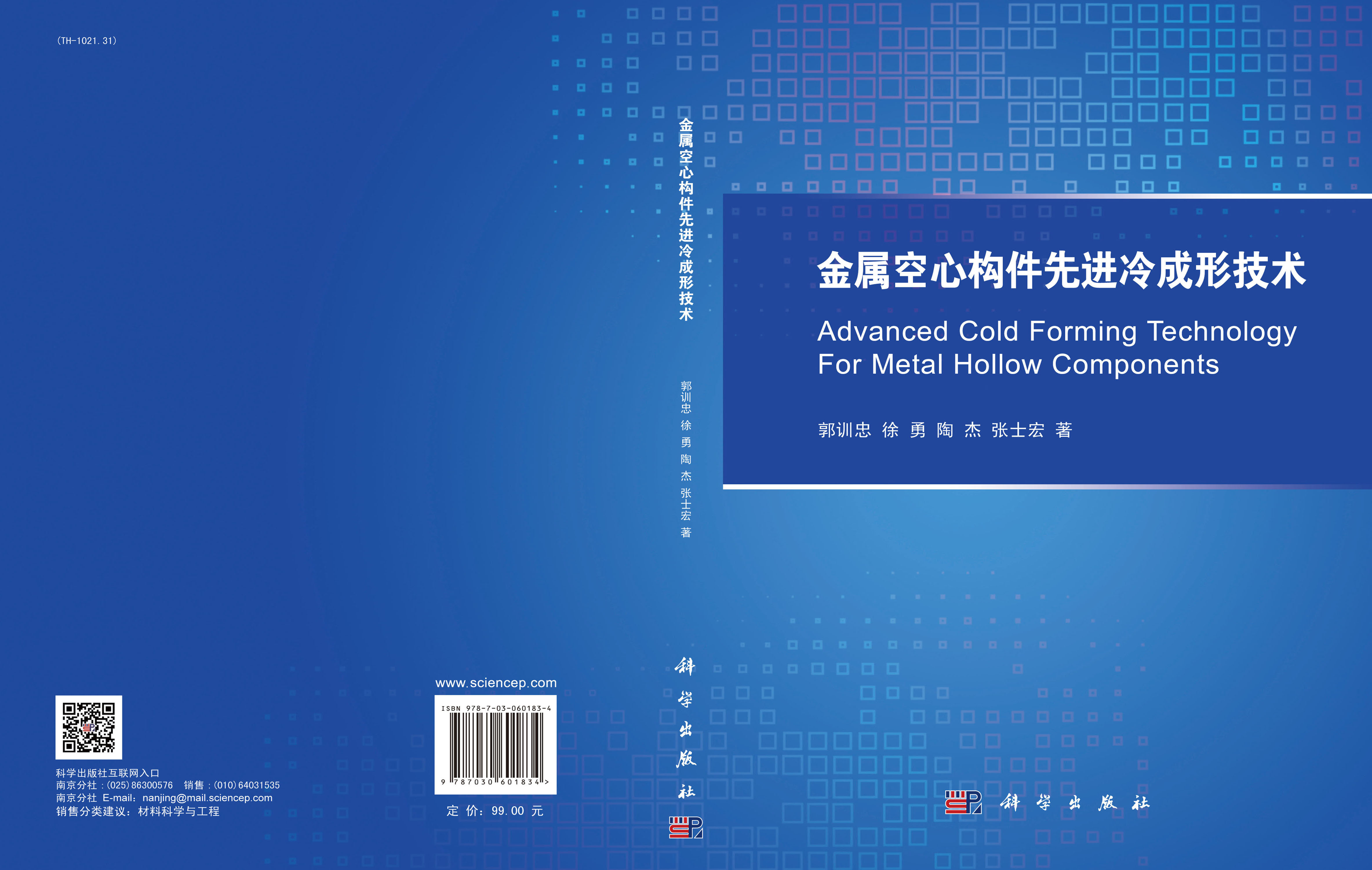 金属空心构件先进冷成形技术