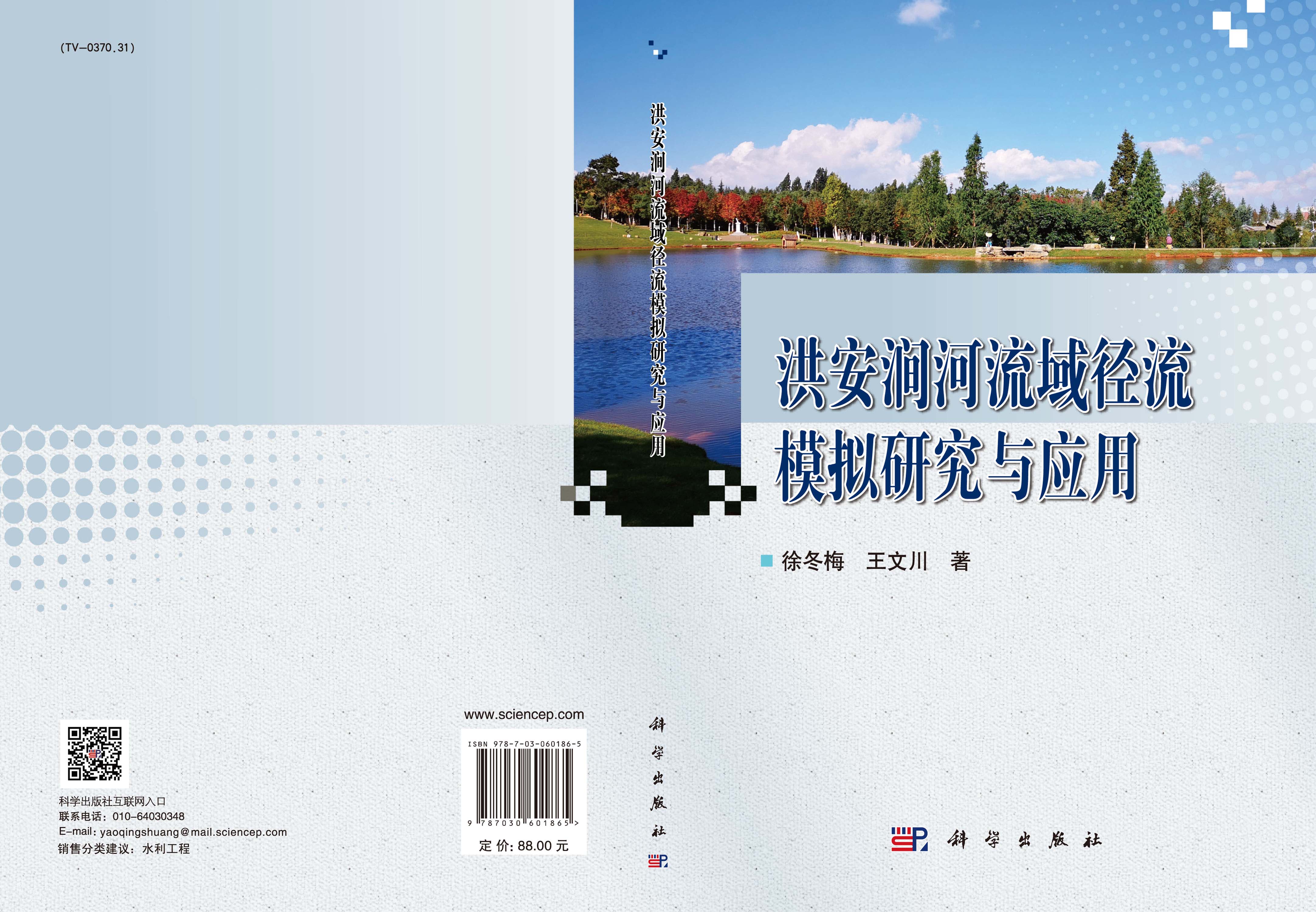 洪安涧河流域径流模拟研究与应用