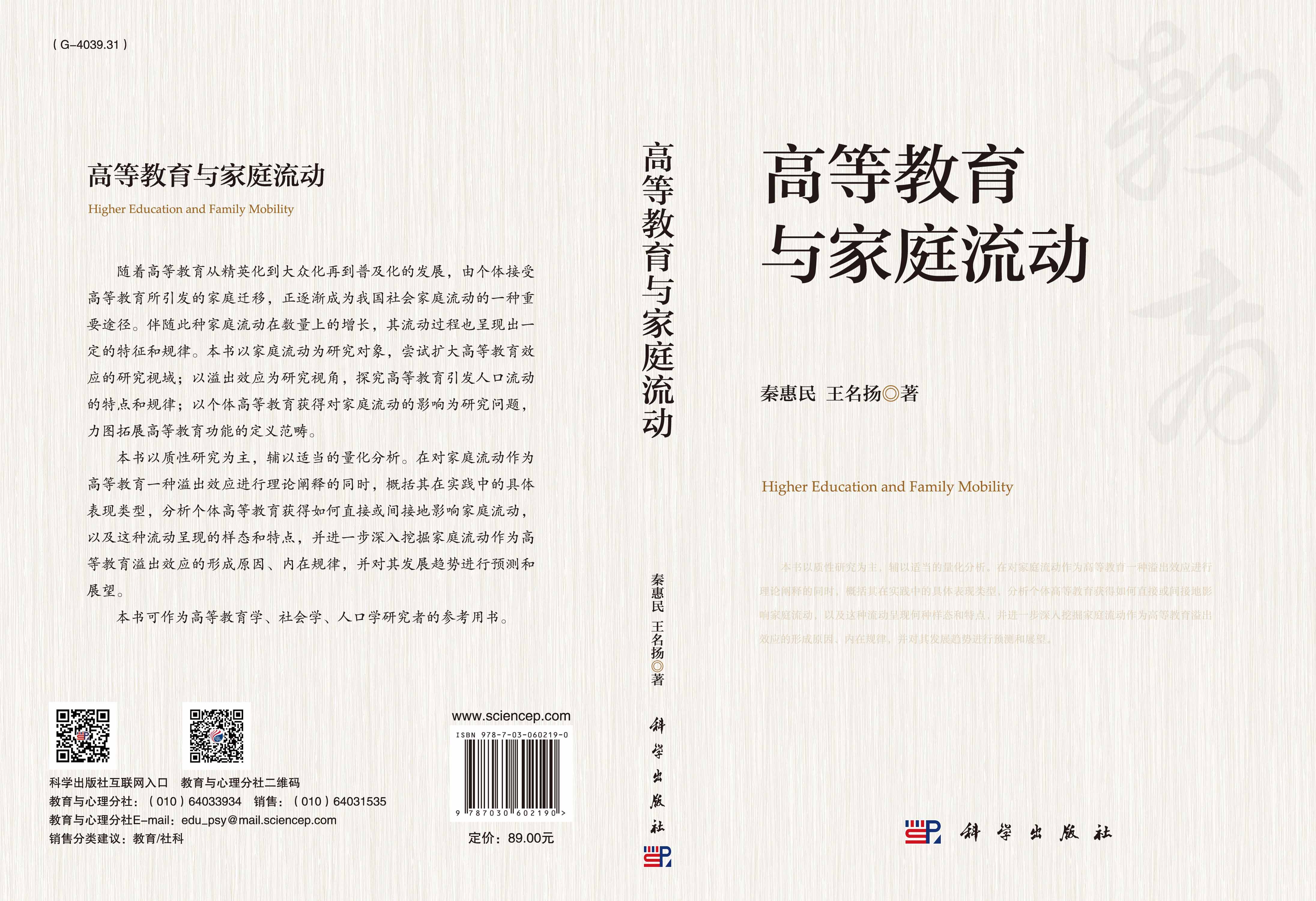 高等教育与家庭流动