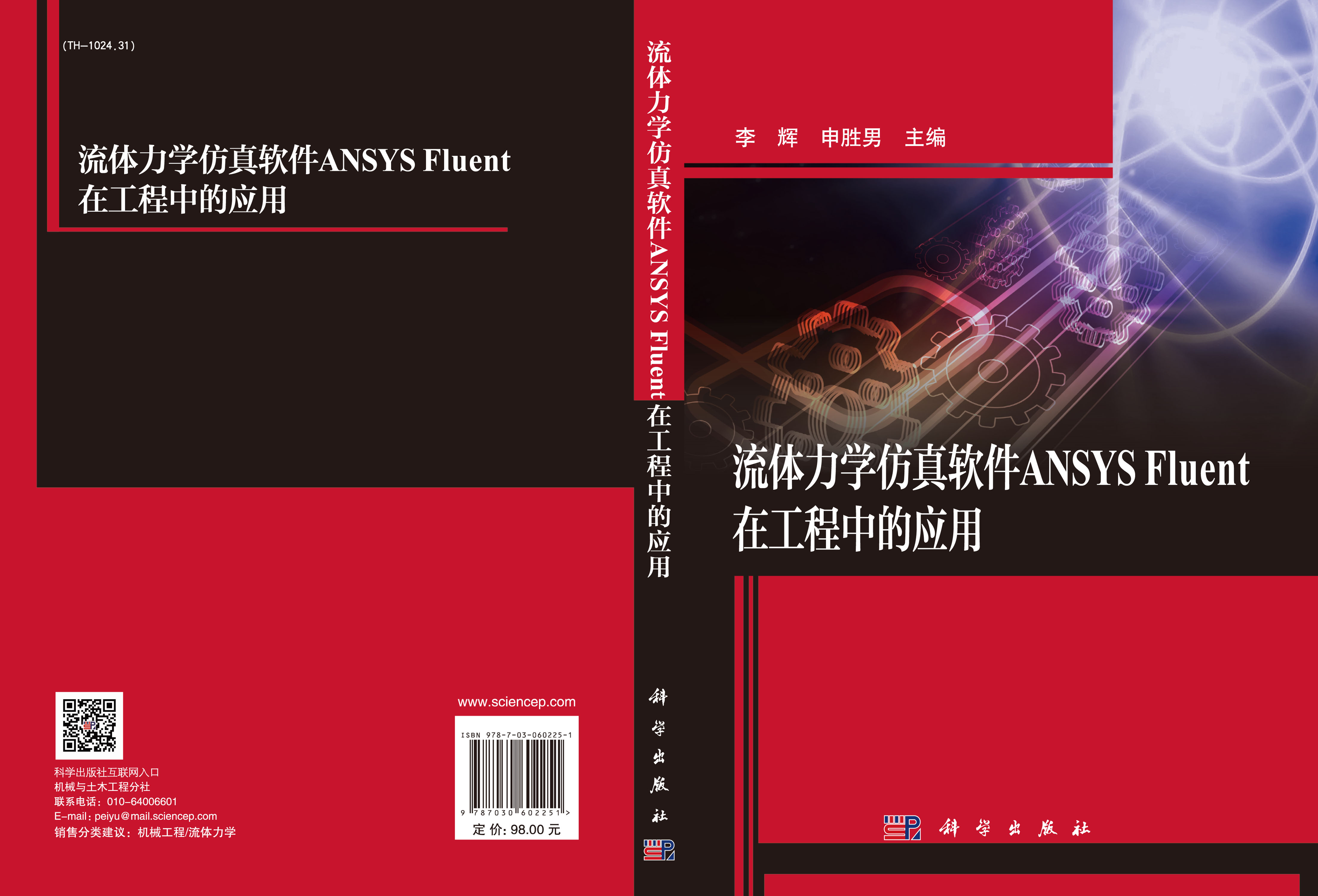 流体力学仿真软件ANSYS Fluent在工程中的应用