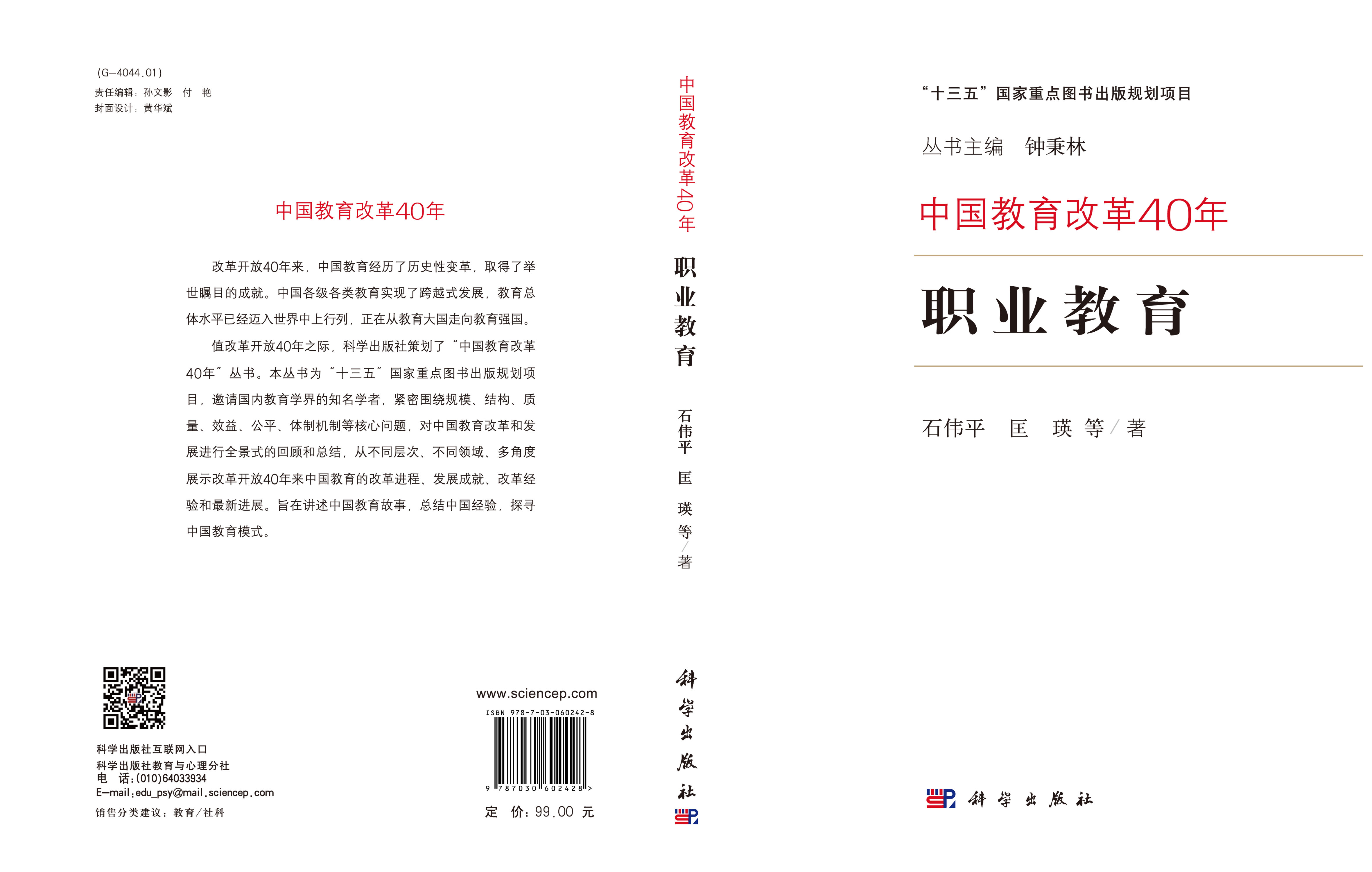 职业教育