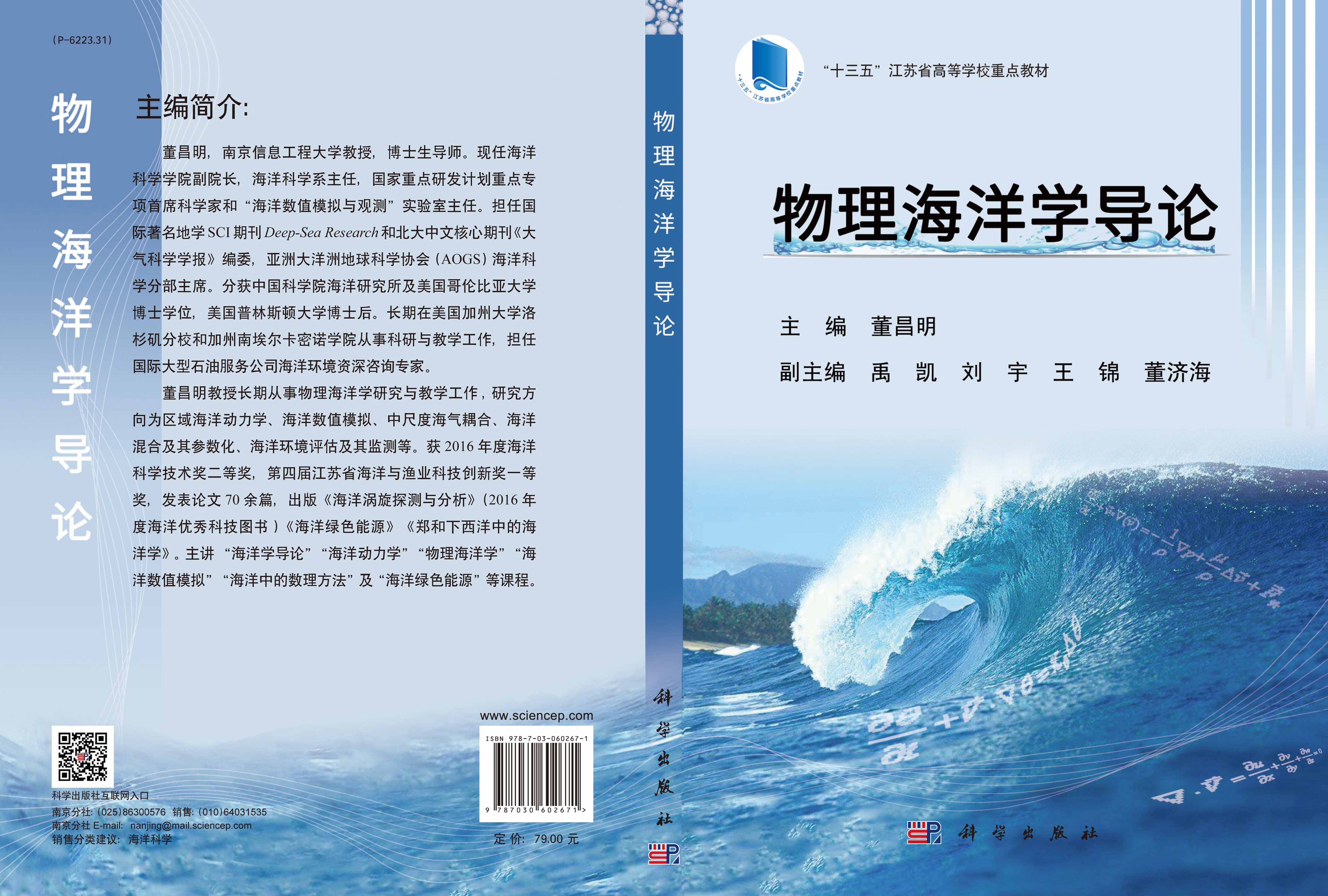 物理海洋学导论