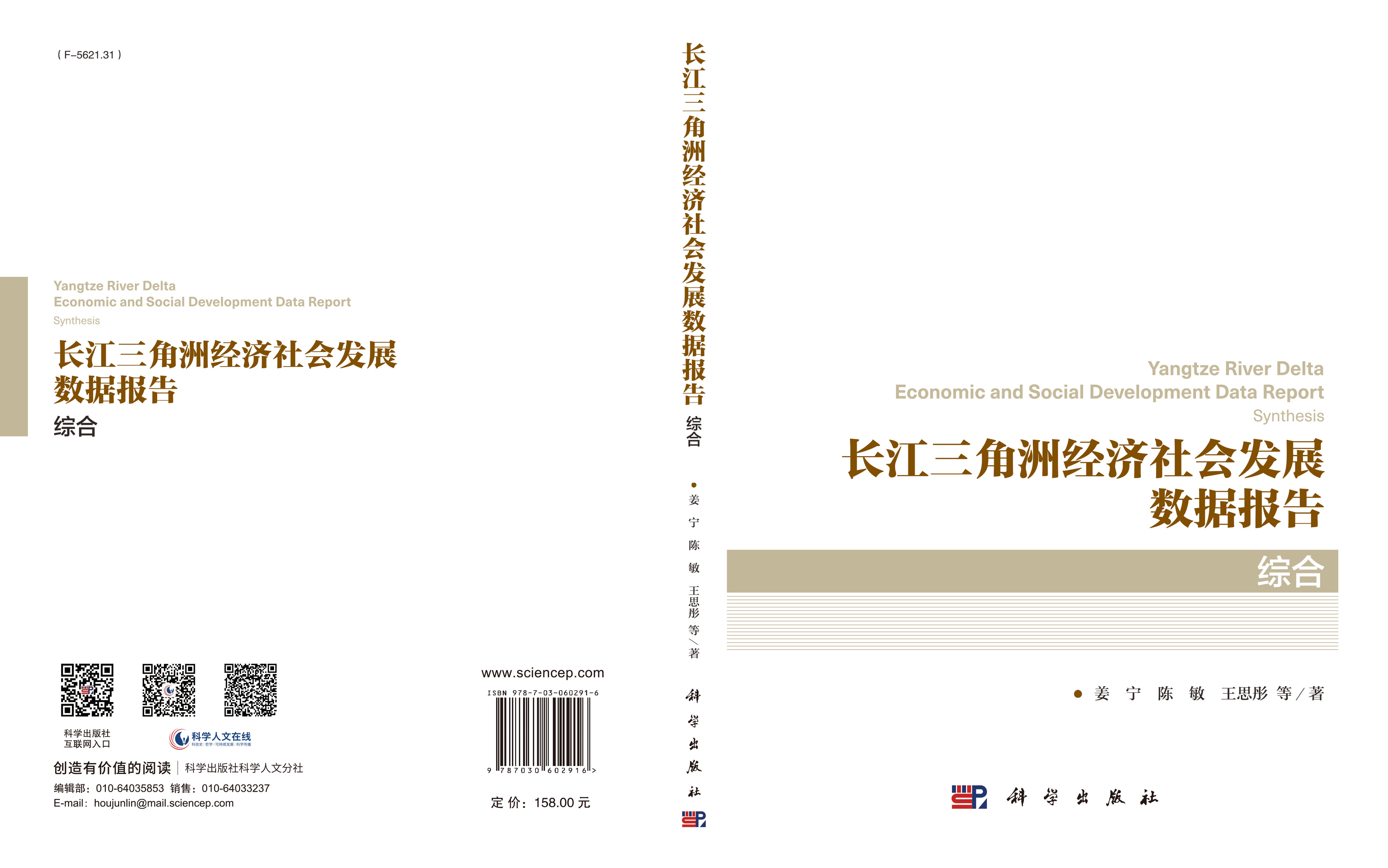 长江三角洲经济社会发展数据报告·综合