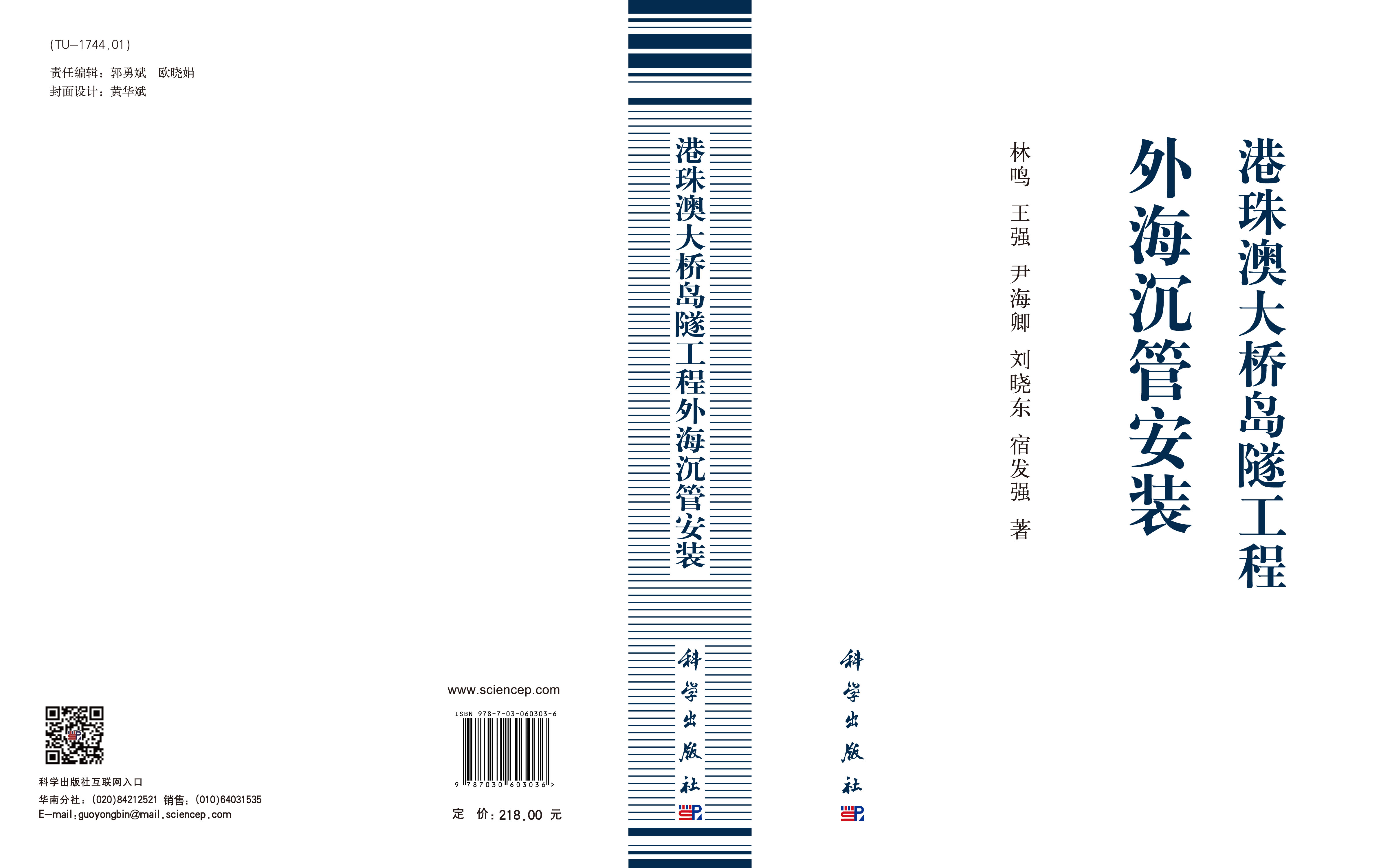 港珠澳大桥岛隧工程外海沉管安装