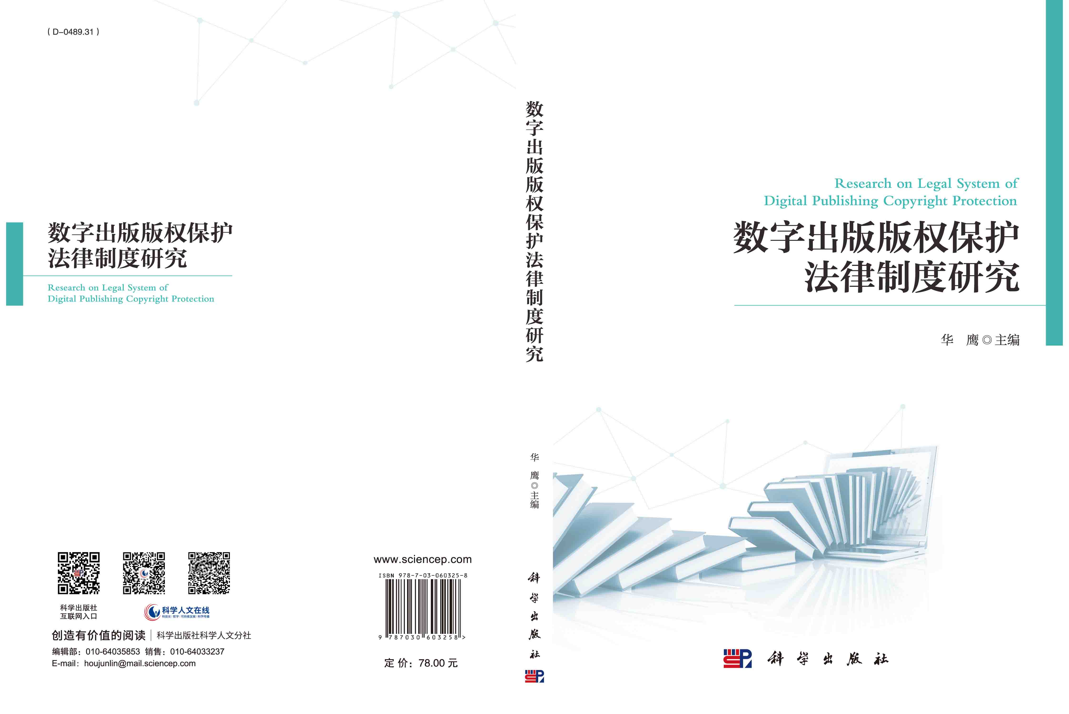 数字出版版权保护法律制度研究