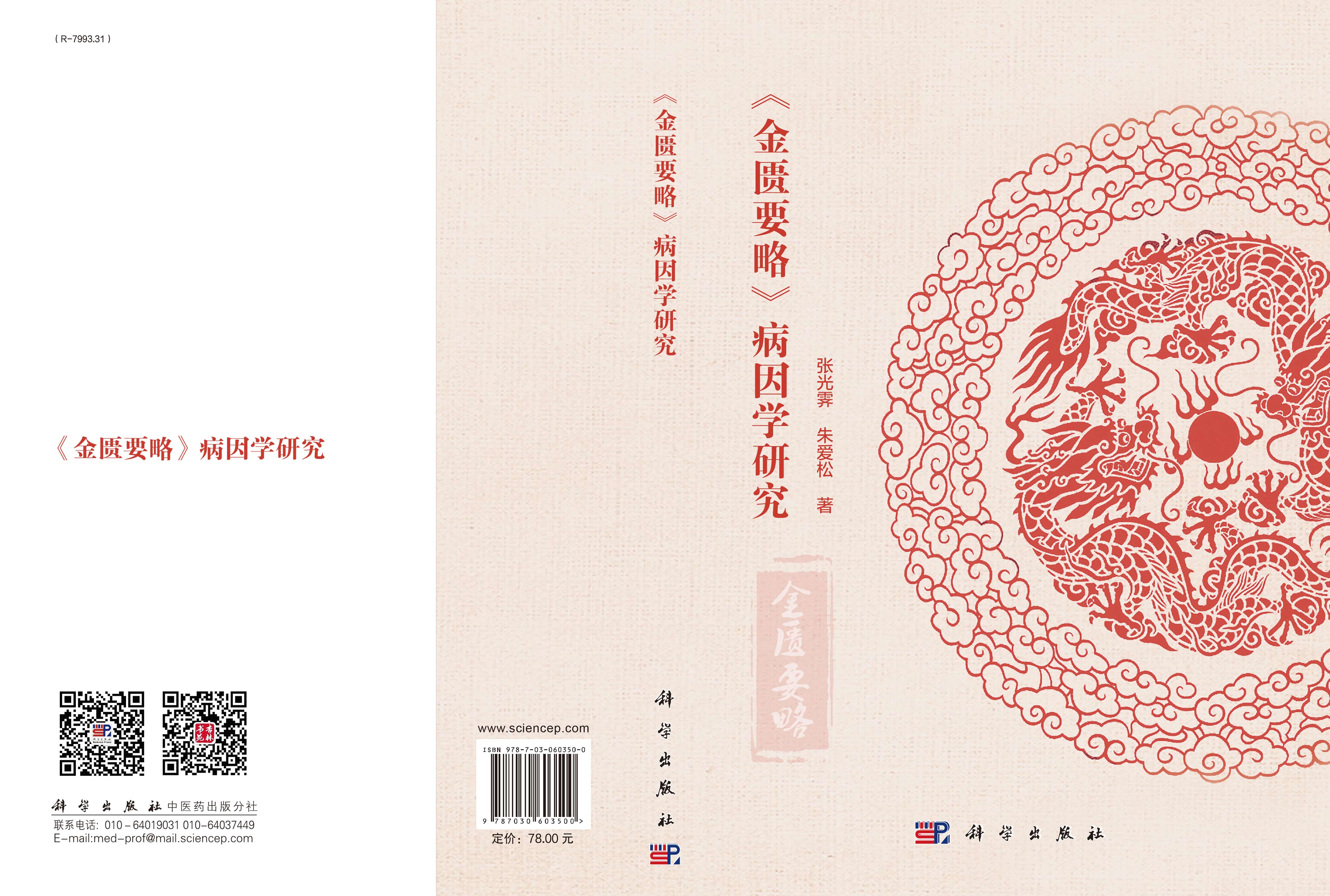 《金匮要略》病因学研究