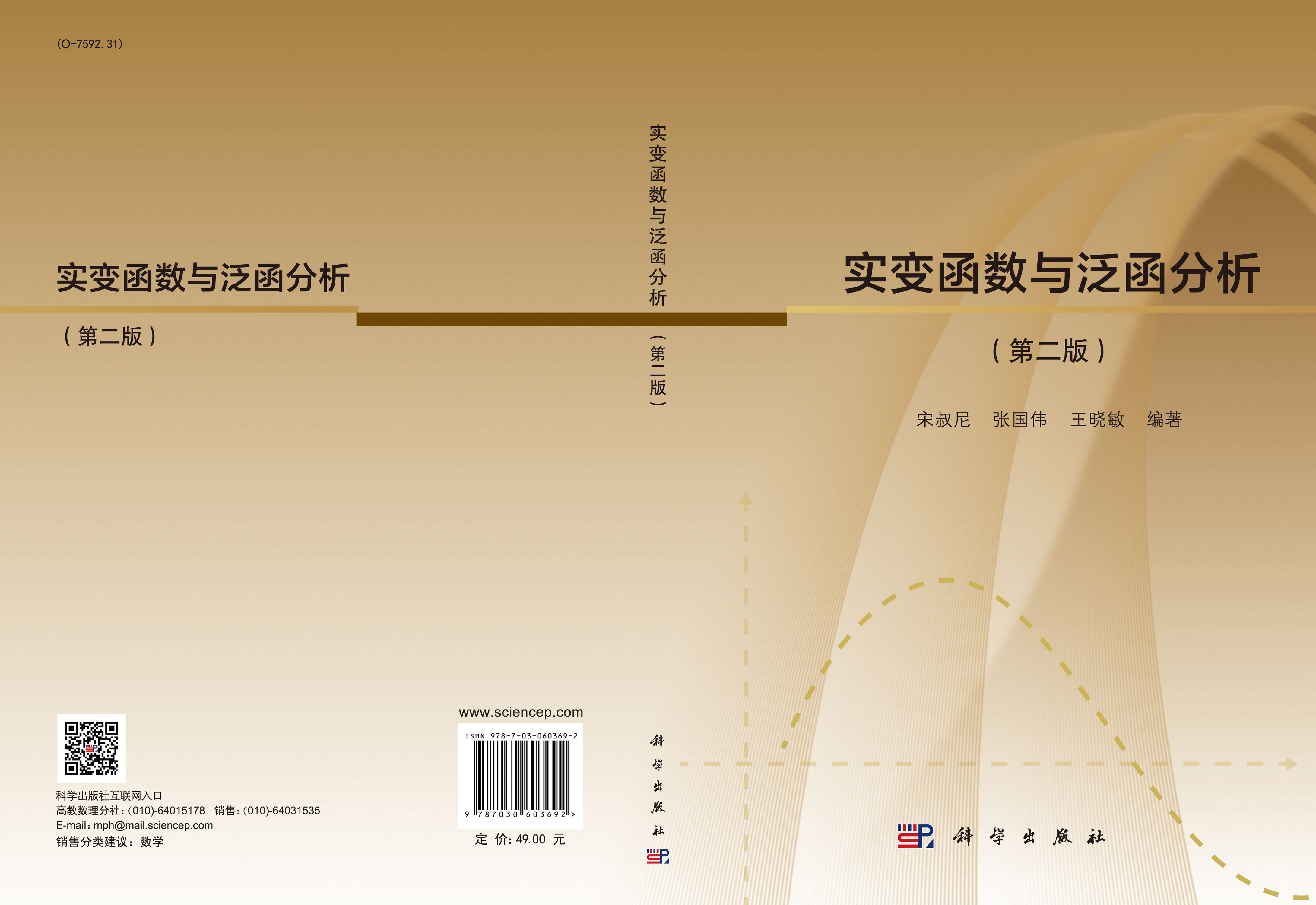 实变函数与泛函分析（第二版）
