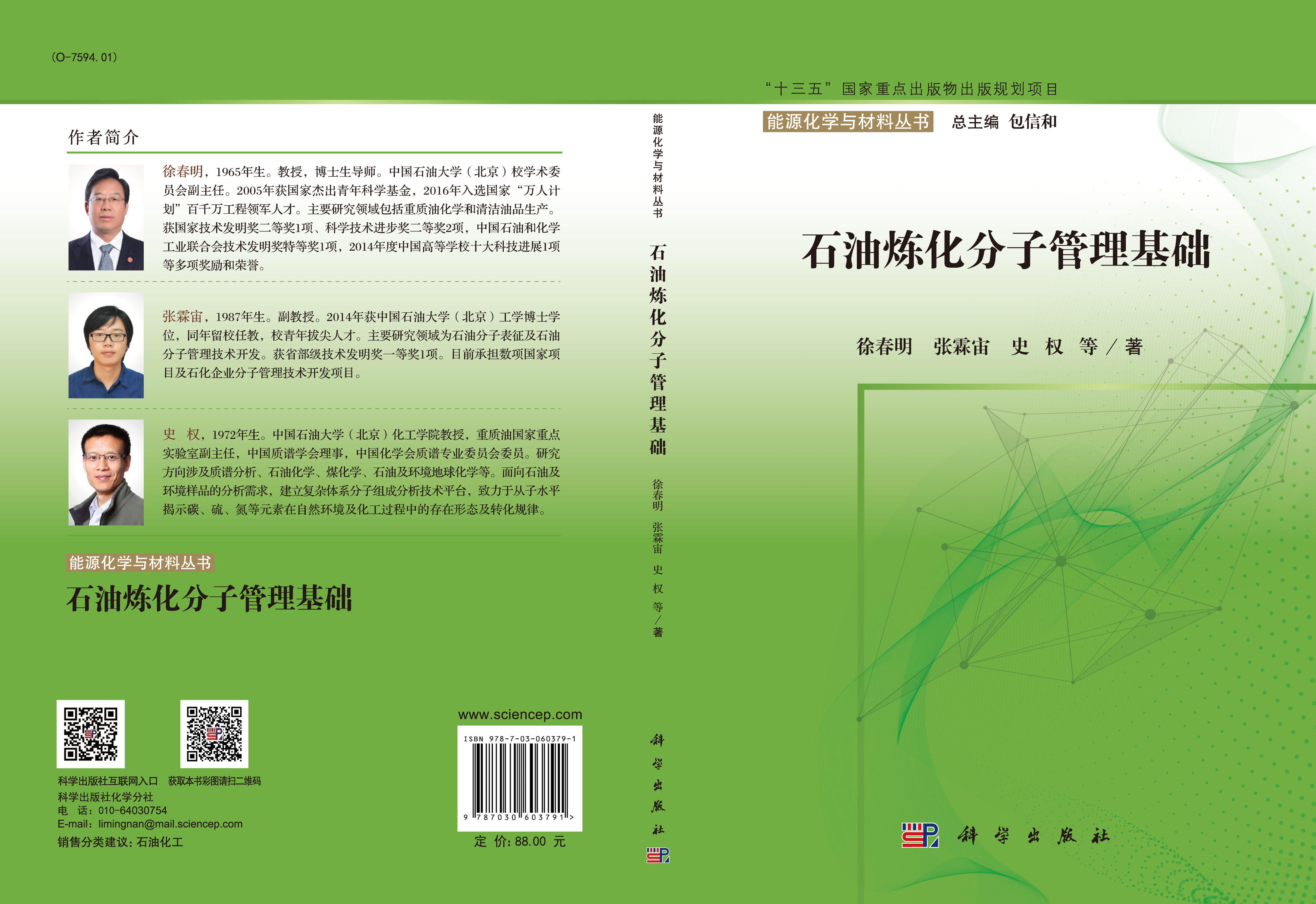 石油炼化分子管理基础