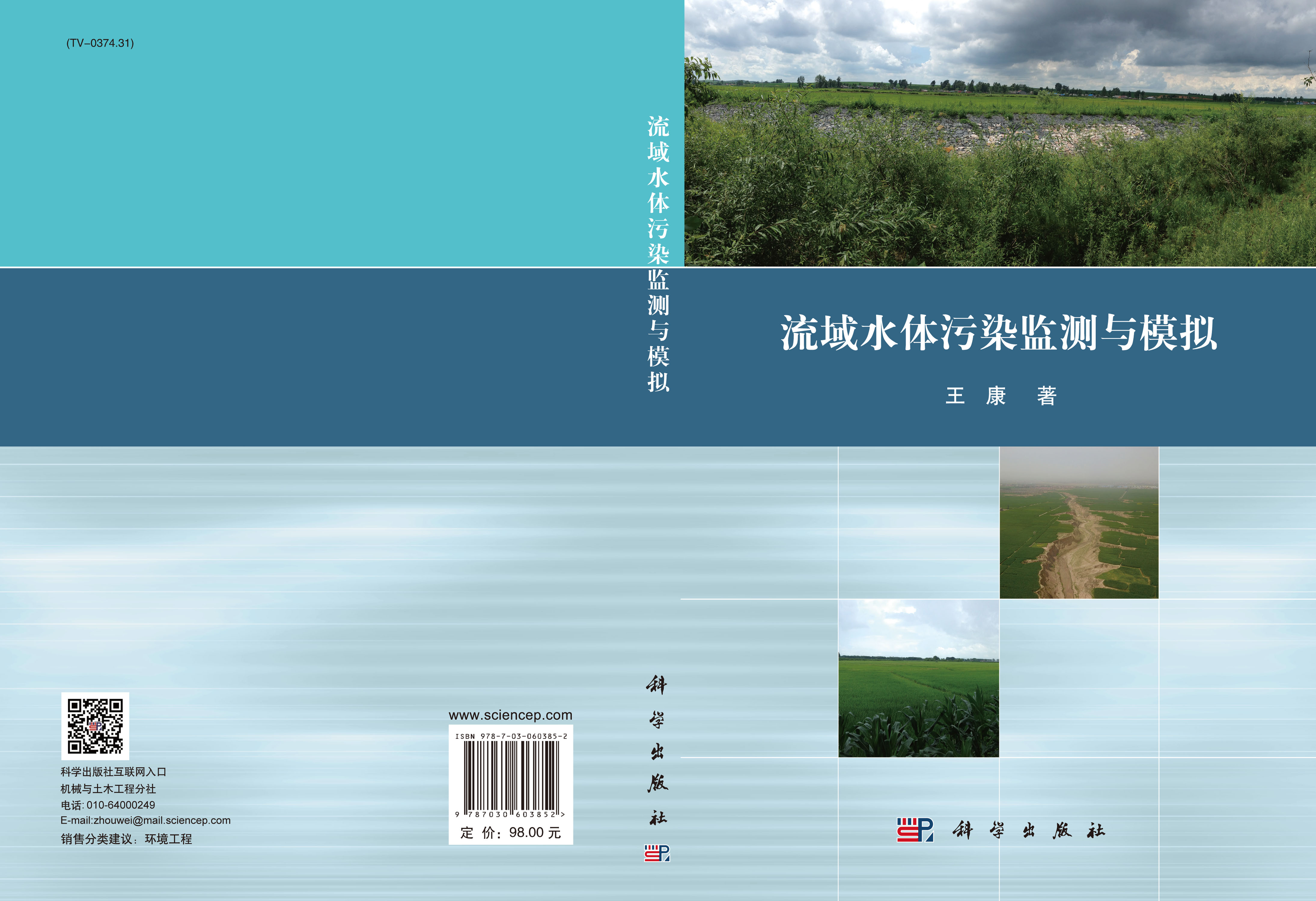 流域水体污染监测与模拟