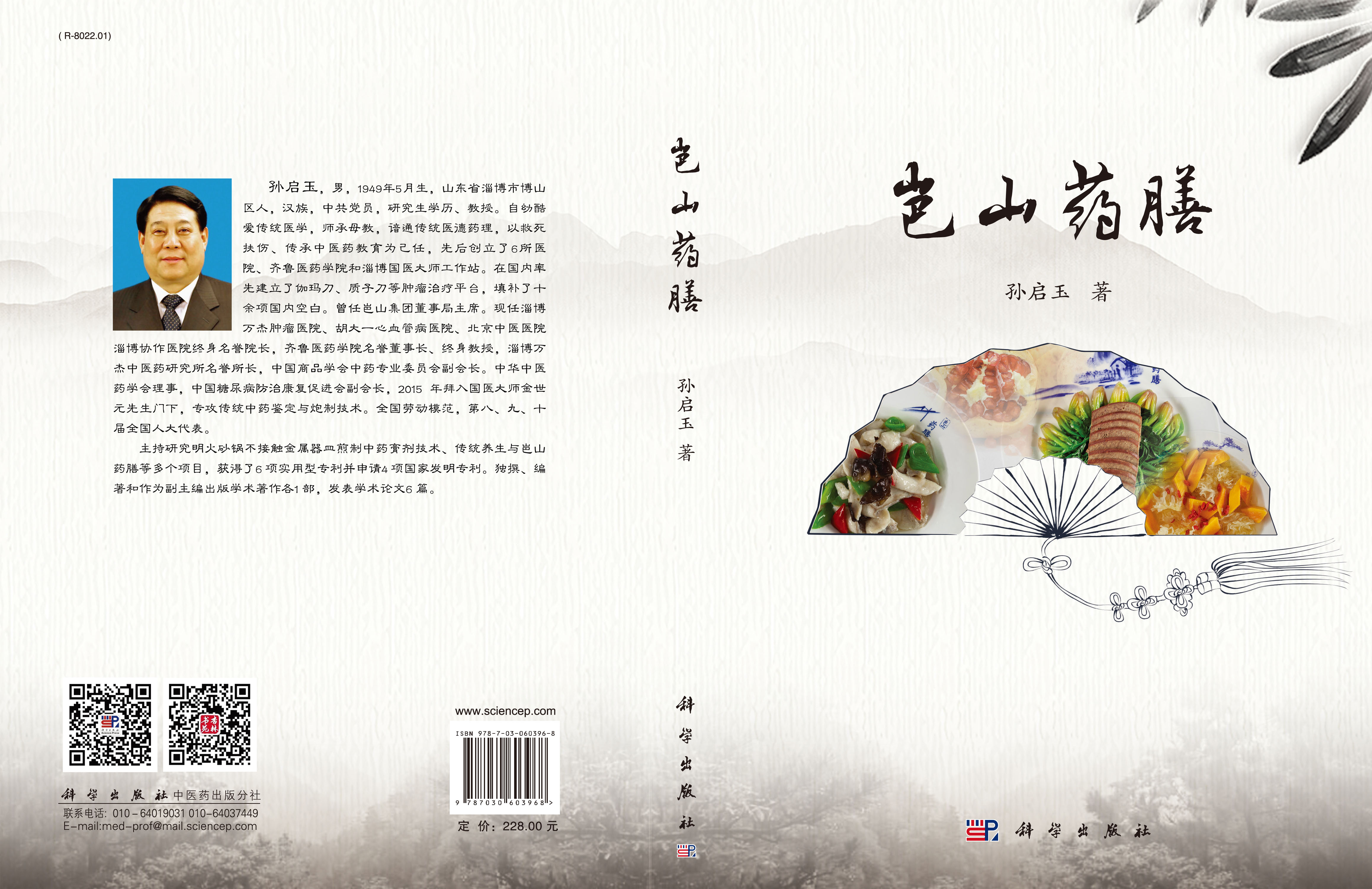 岜山药膳
