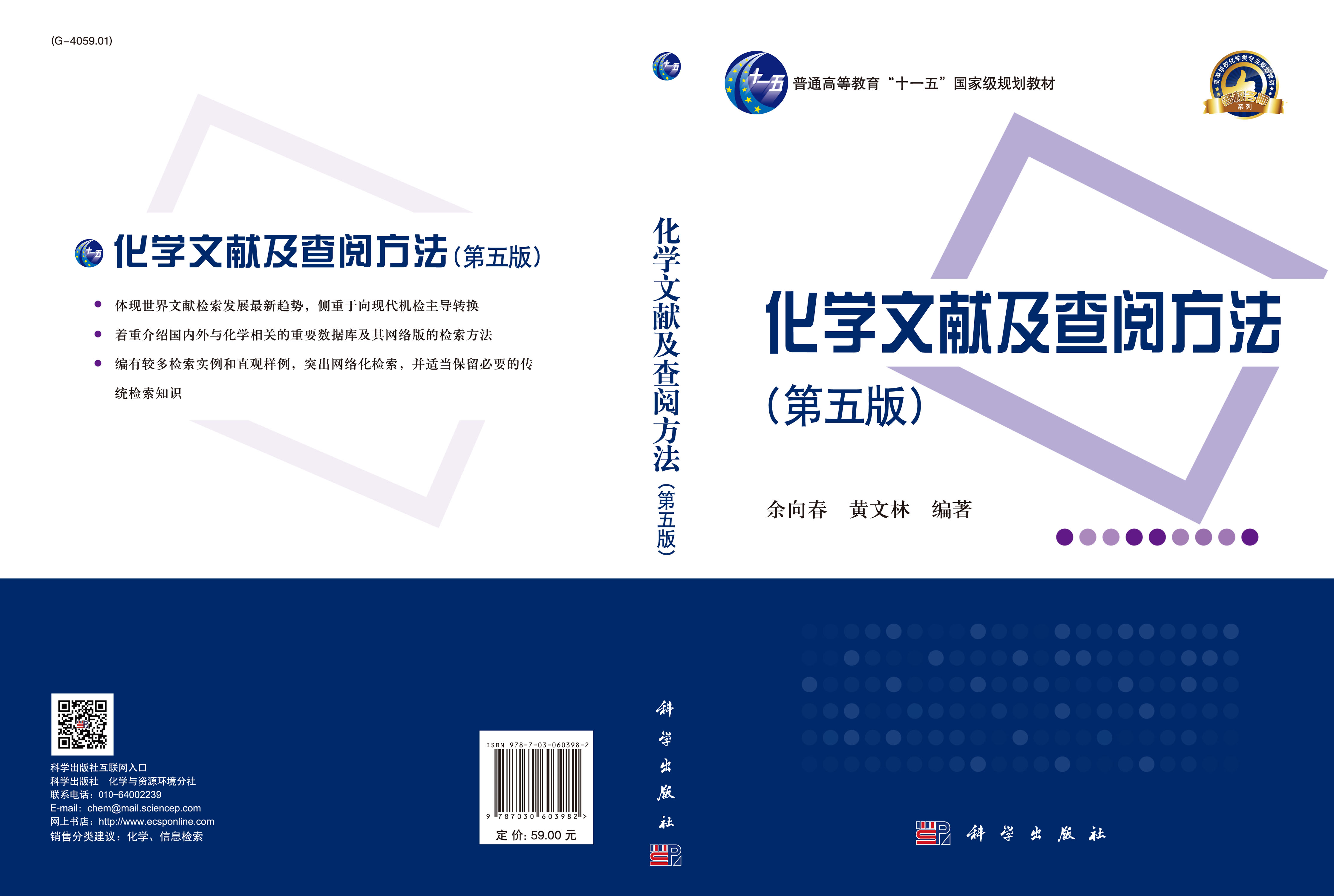 化学文献及查阅方法（第五版）
