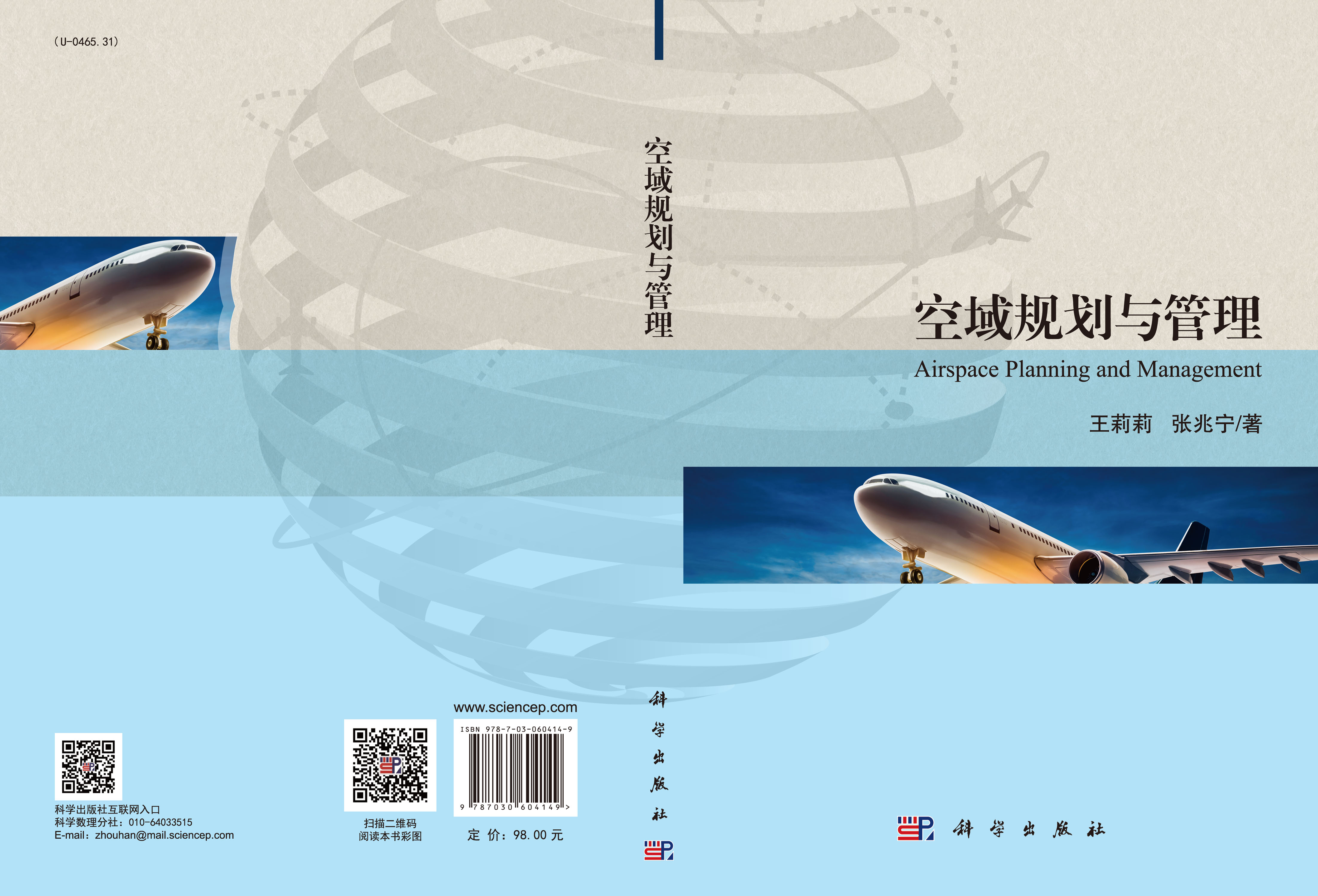 空域规划与管理