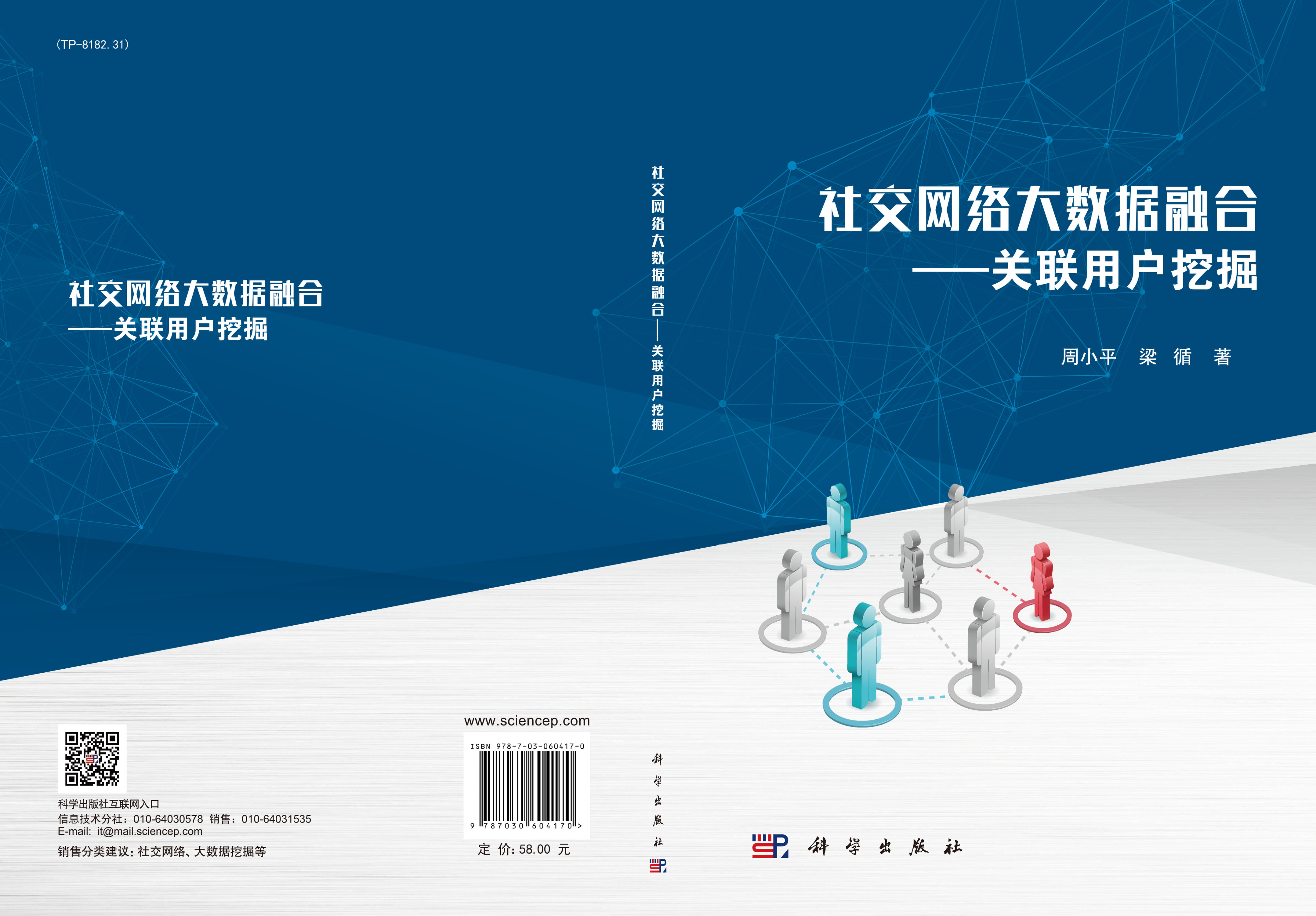 社交网络大数据融合-关联用户挖掘