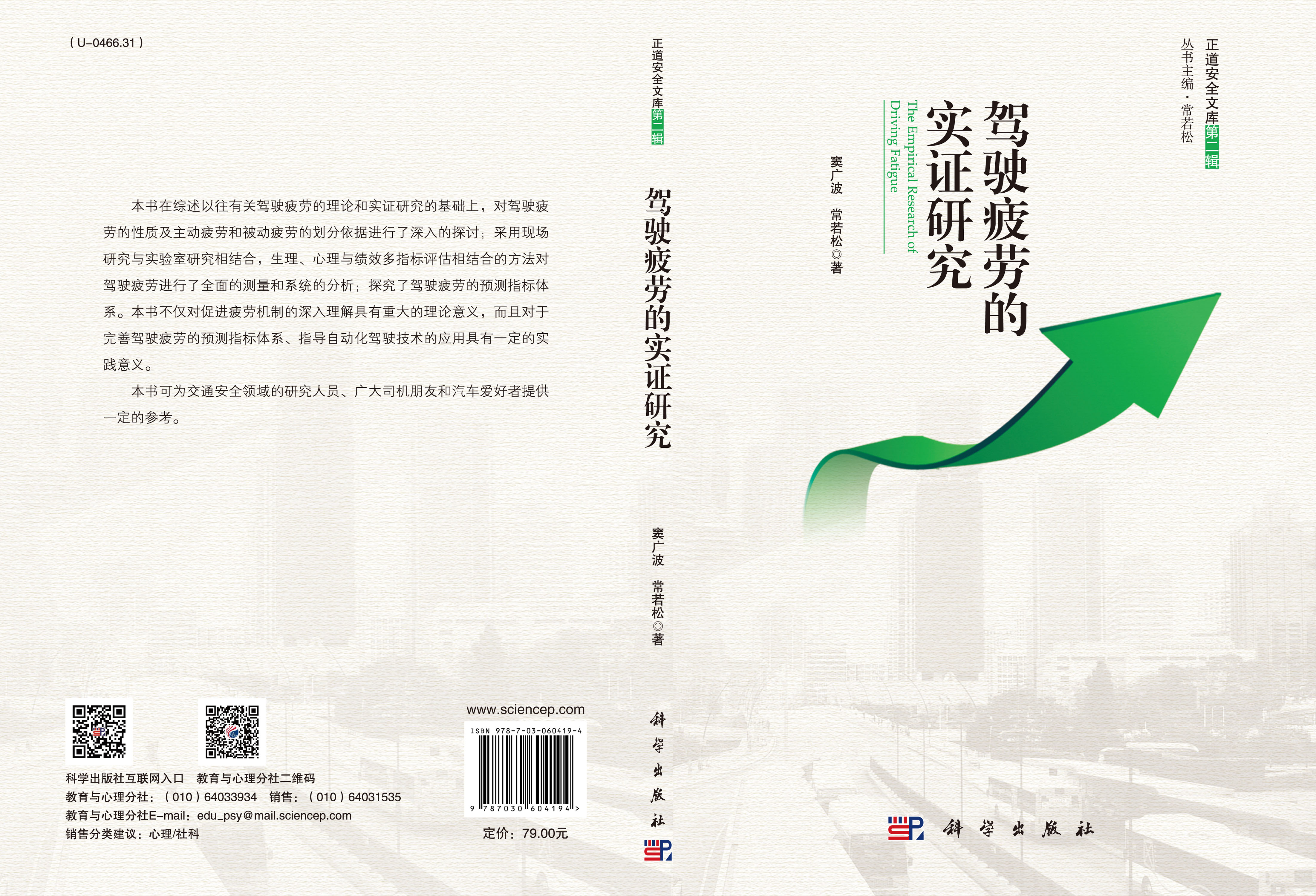 驾驶疲劳的实证研究