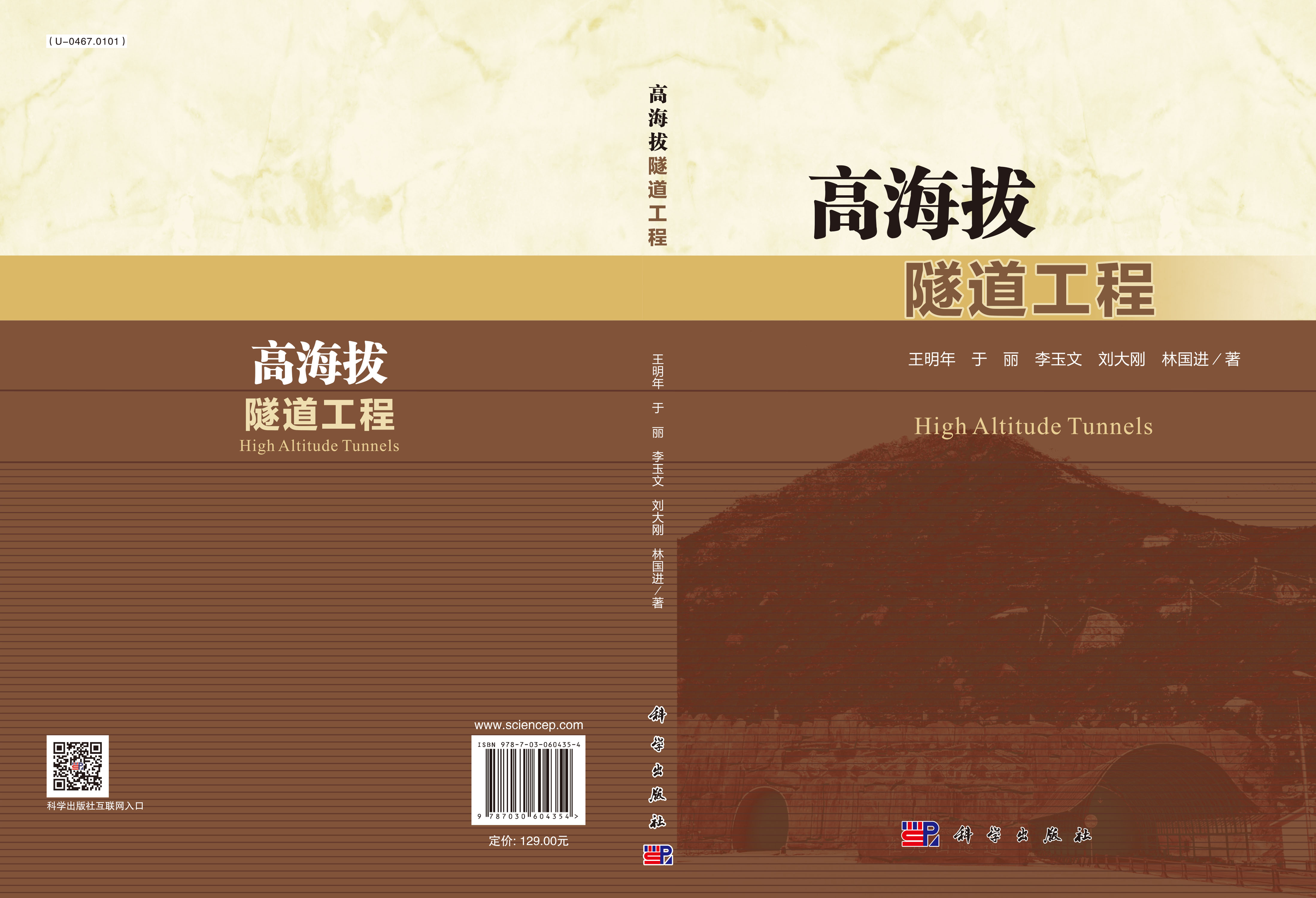 高海拔隧道工程