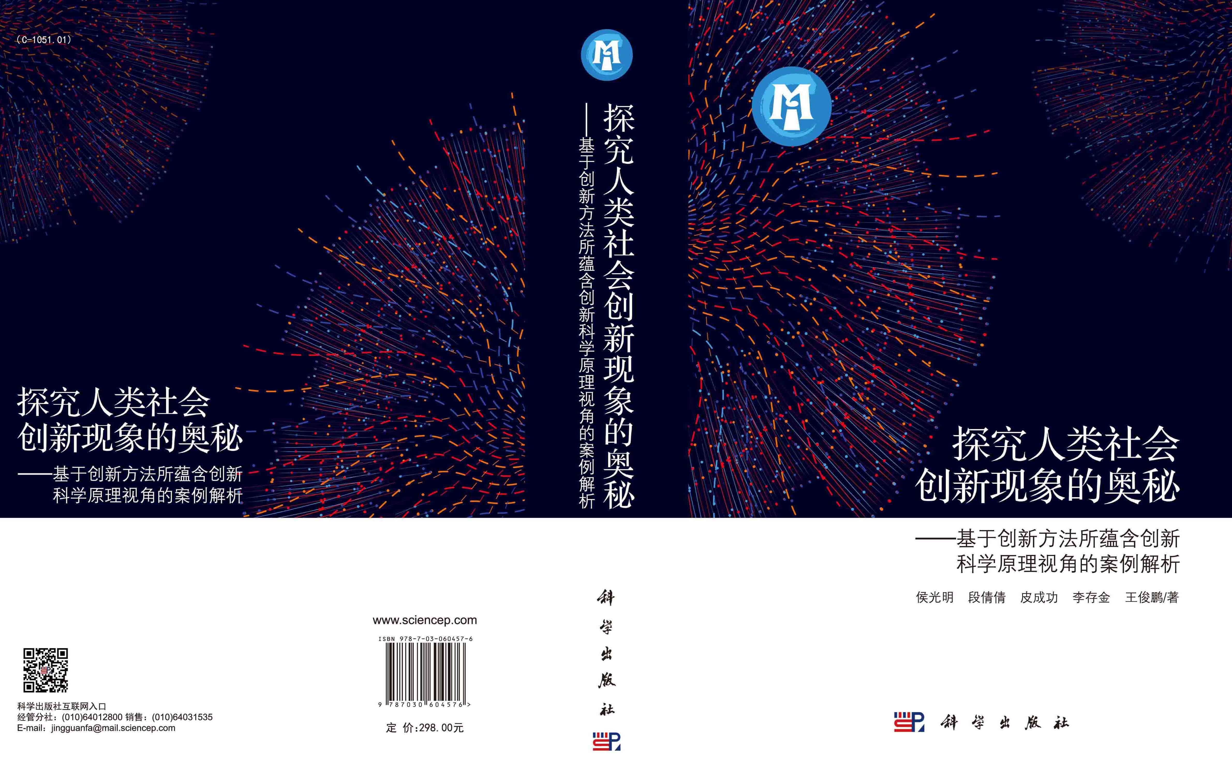 探究人类社会创新现象的奥秘——基于创新方法所蕴含创新科学原理视角的案例解析