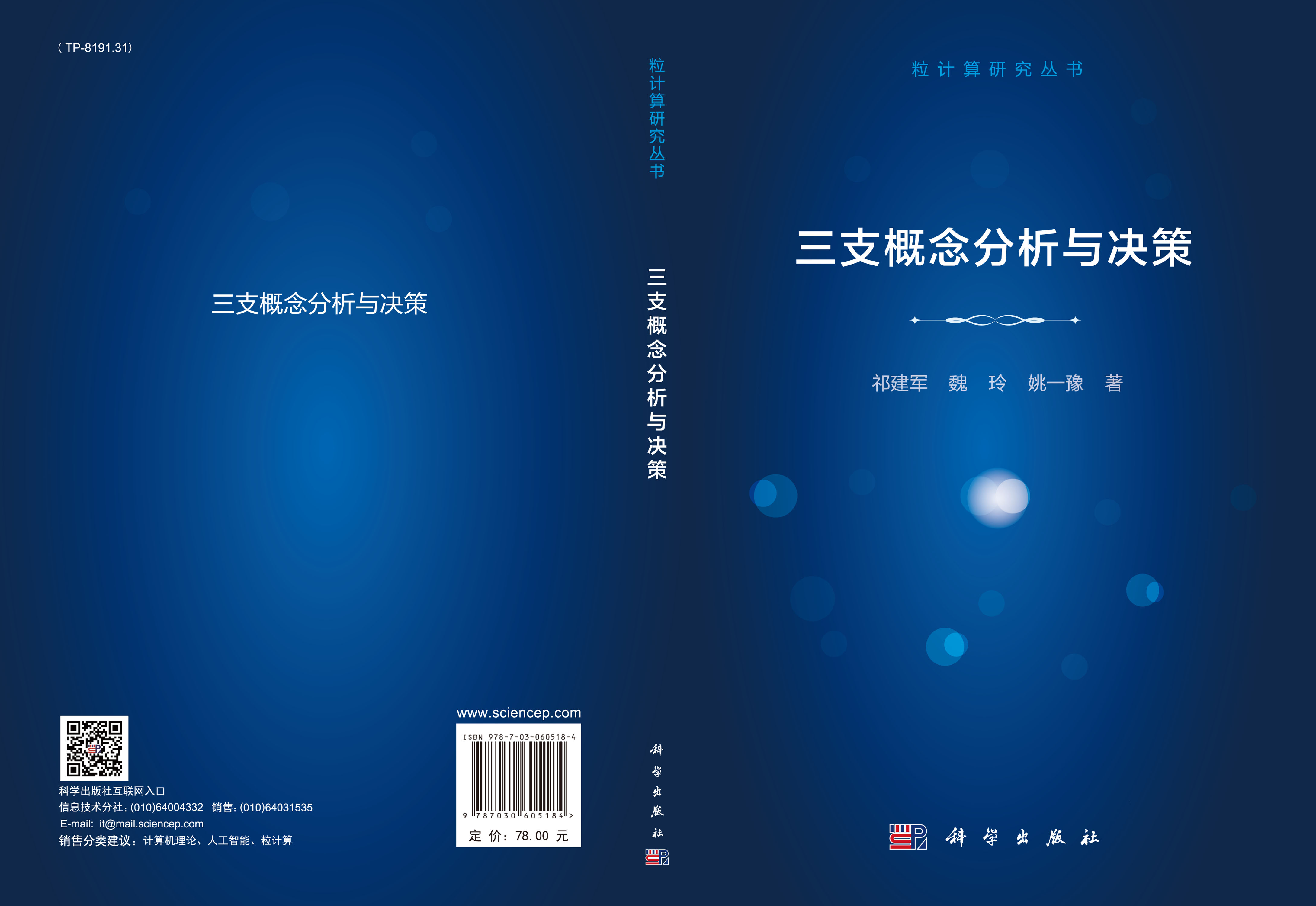 三支概念分析与决策