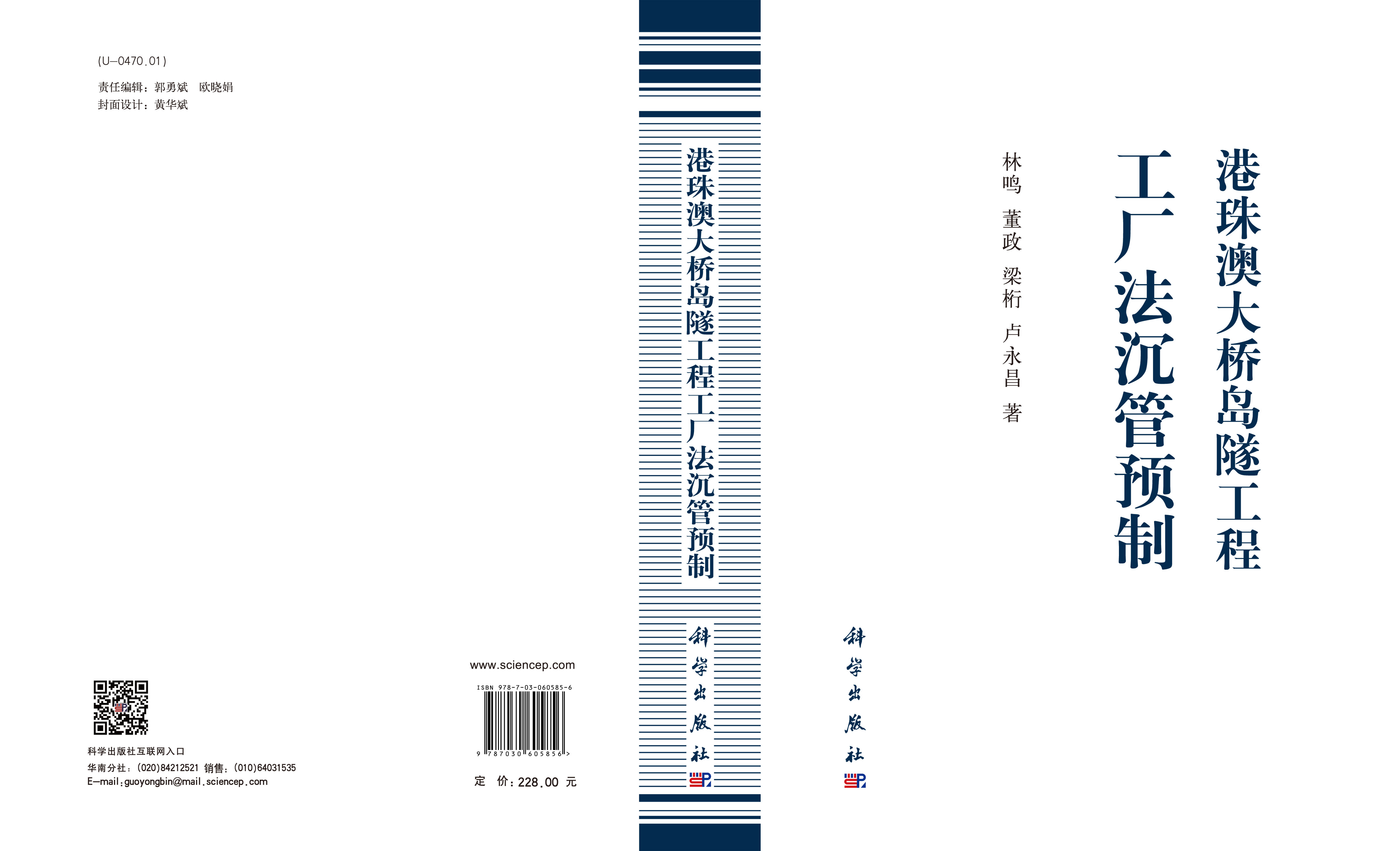 港珠澳大桥岛隧工程工厂法沉管预制