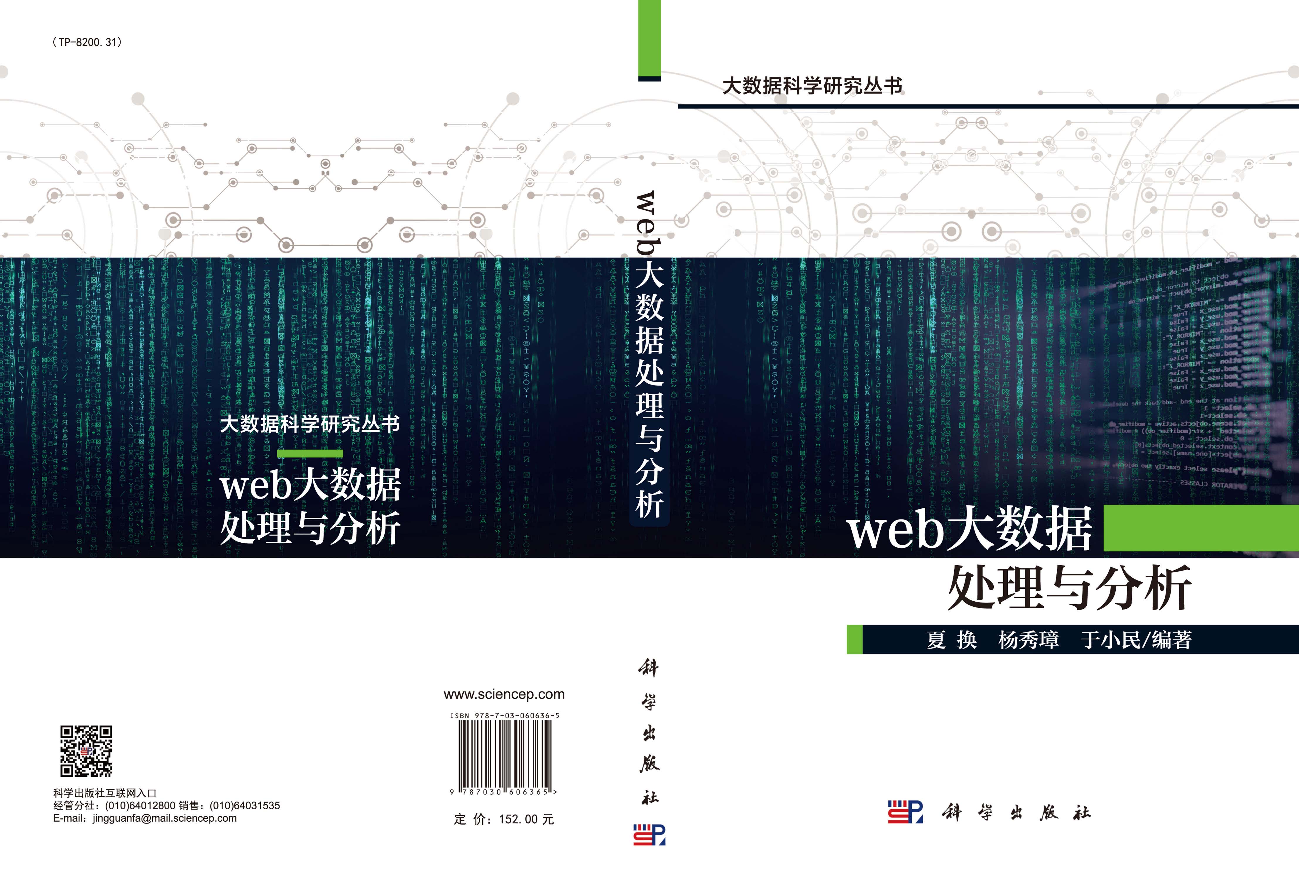 web大数据处理与分析