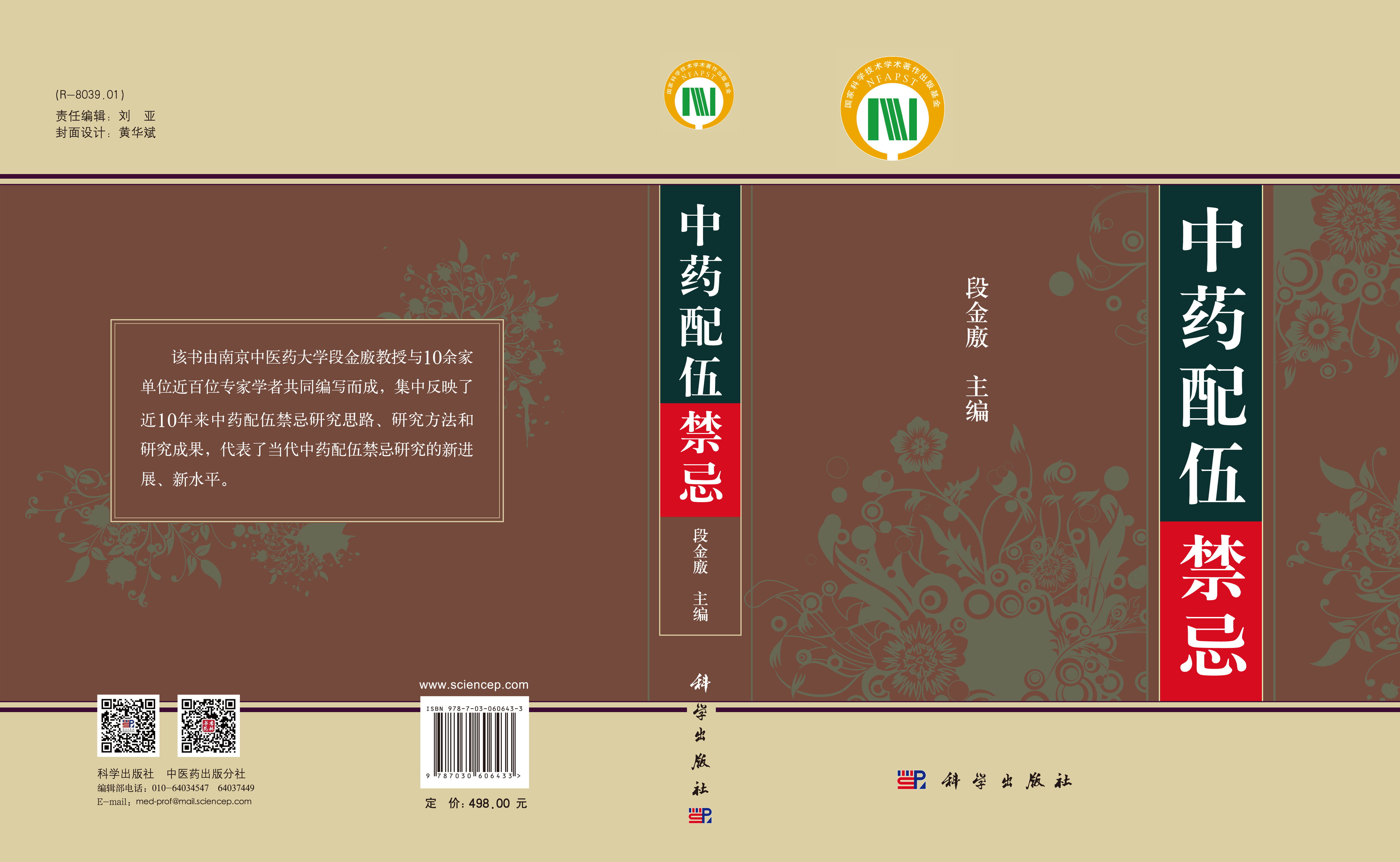 中药配伍禁忌