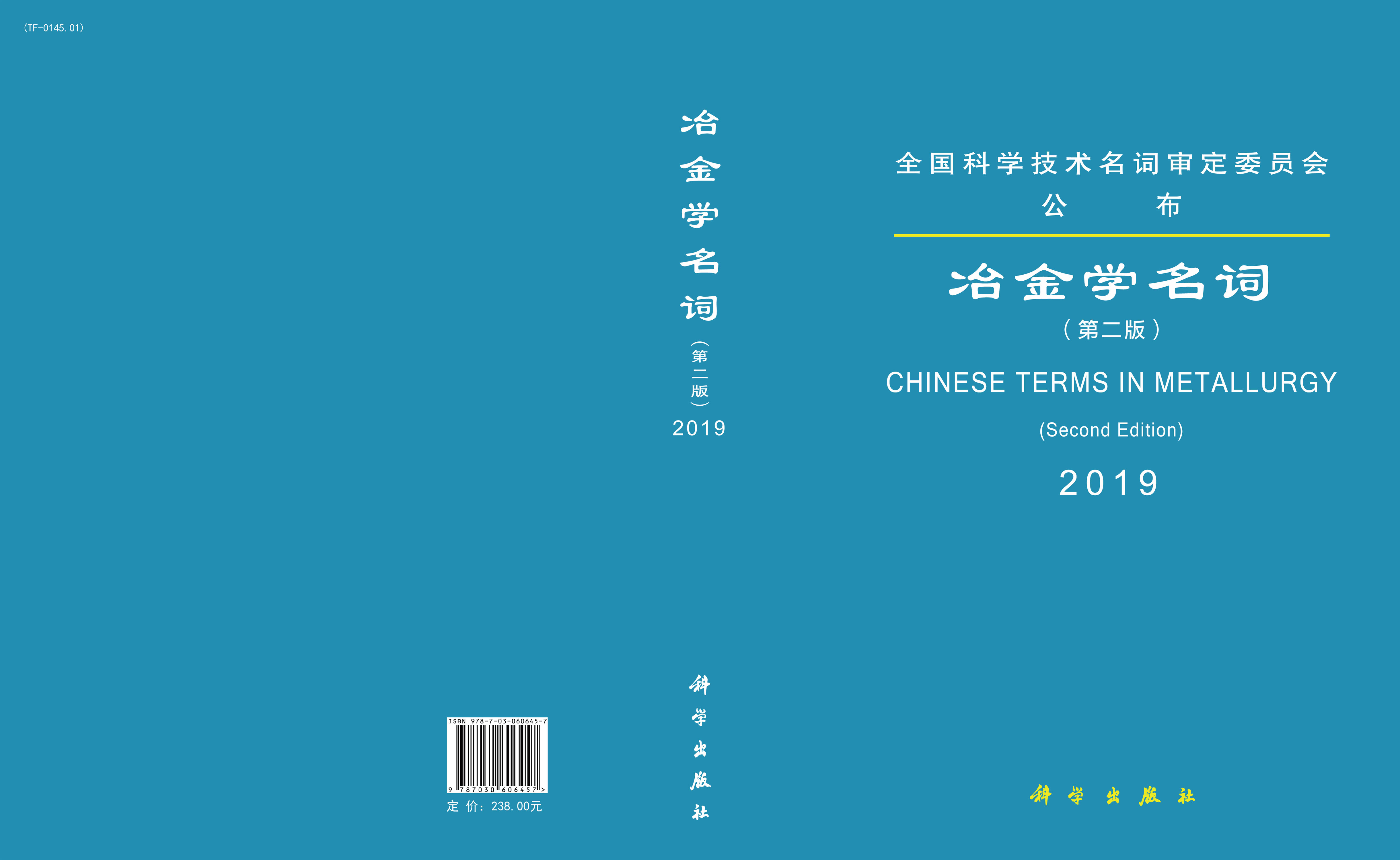 冶金学名词