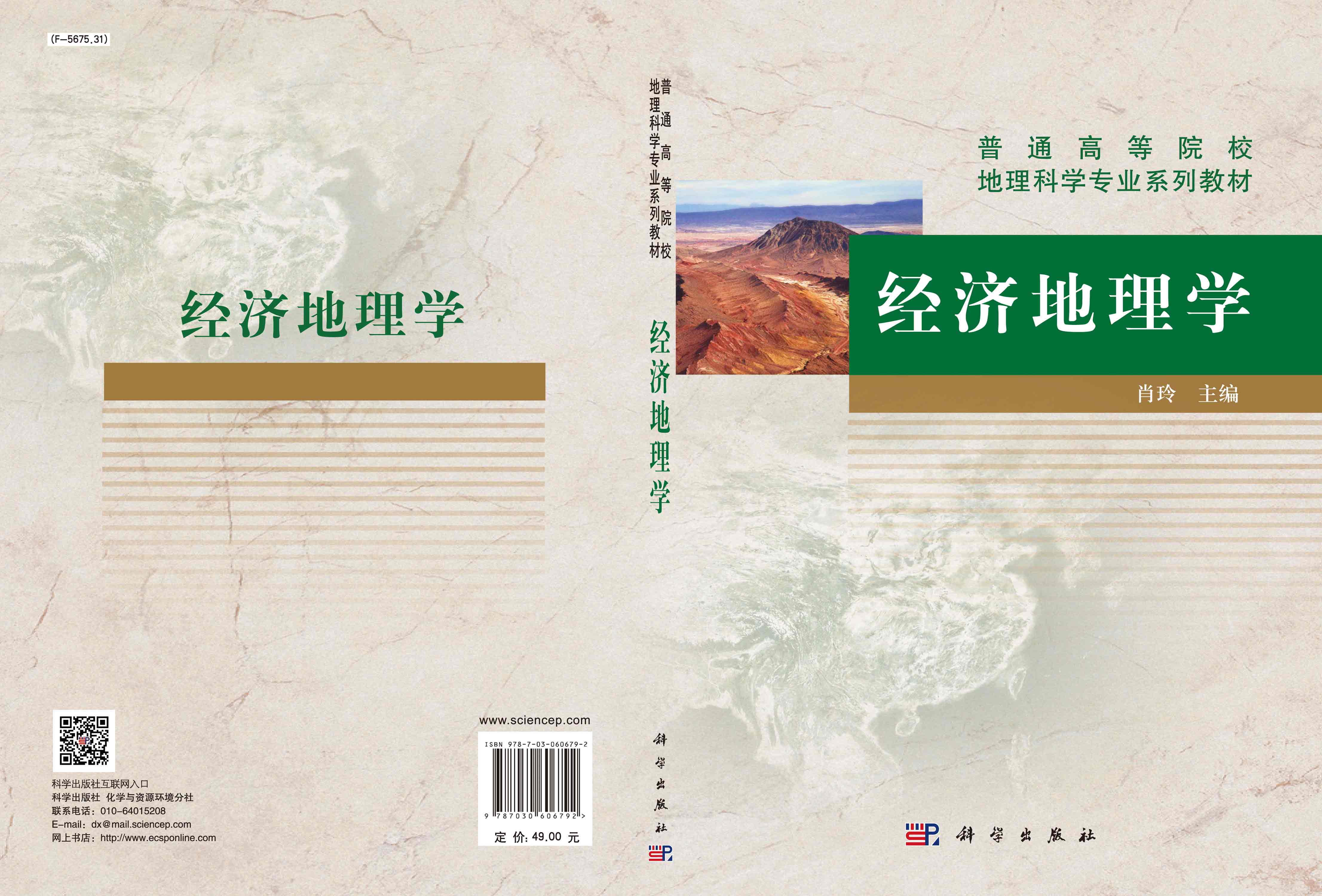 经济地理学