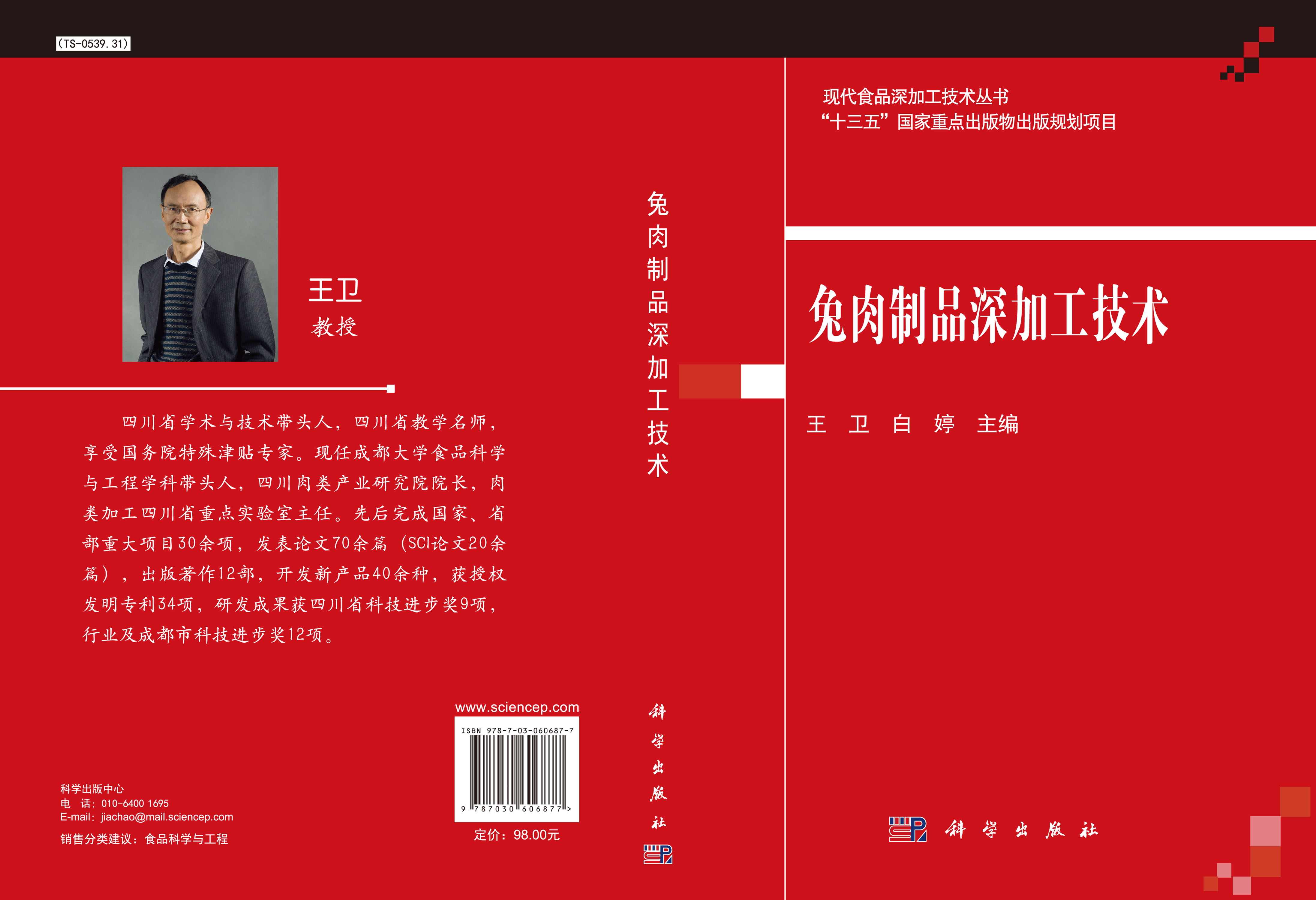 兔肉制品深加工技术