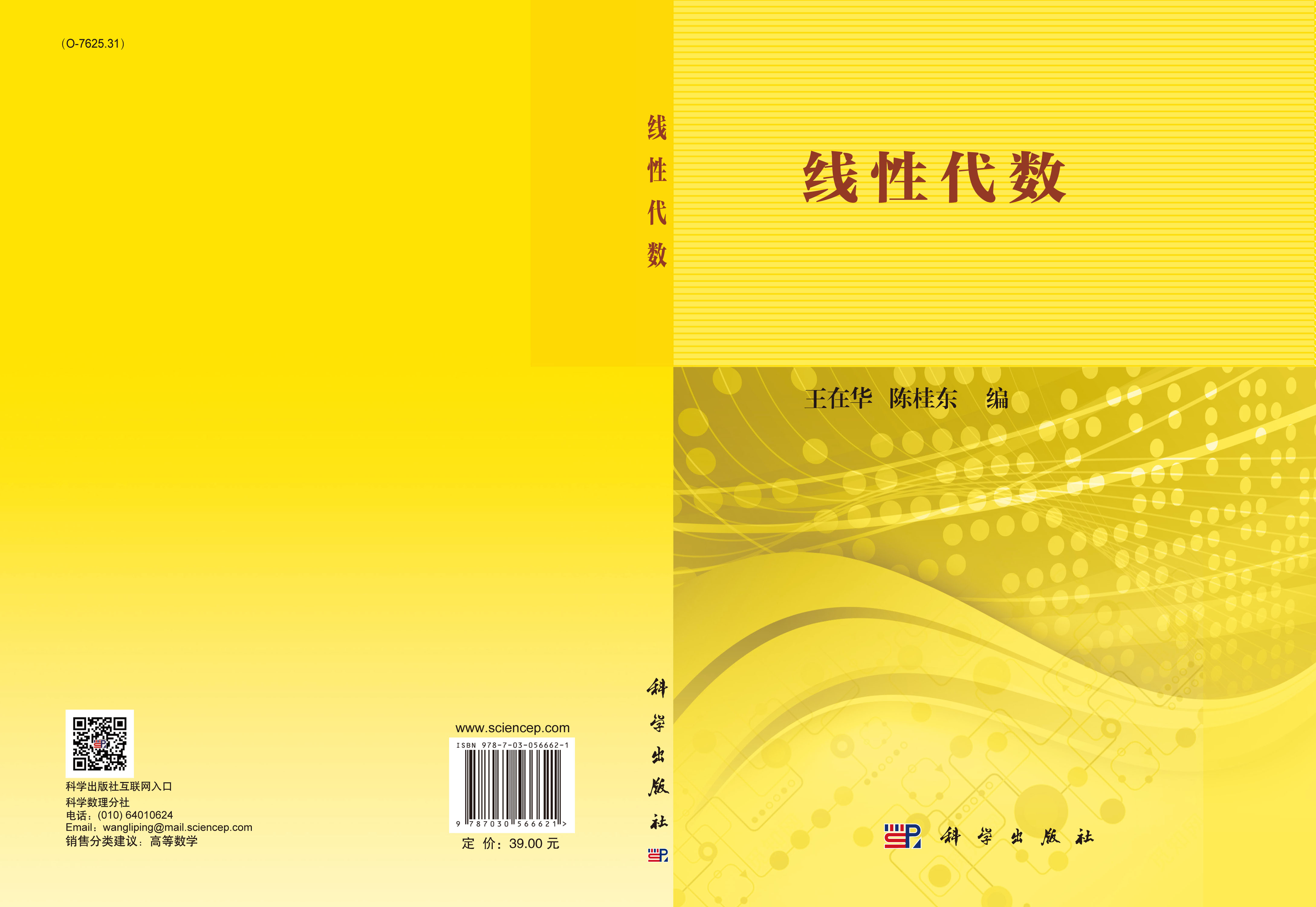 线性代数