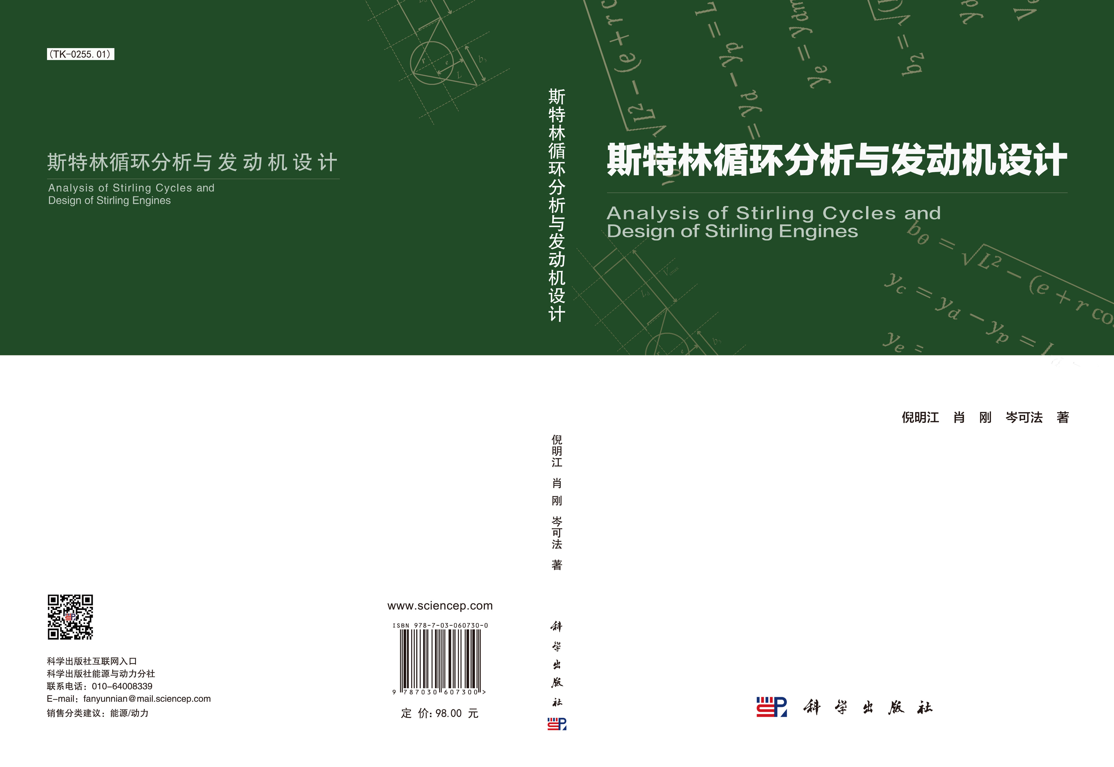 斯特林循环分析与发动机设计