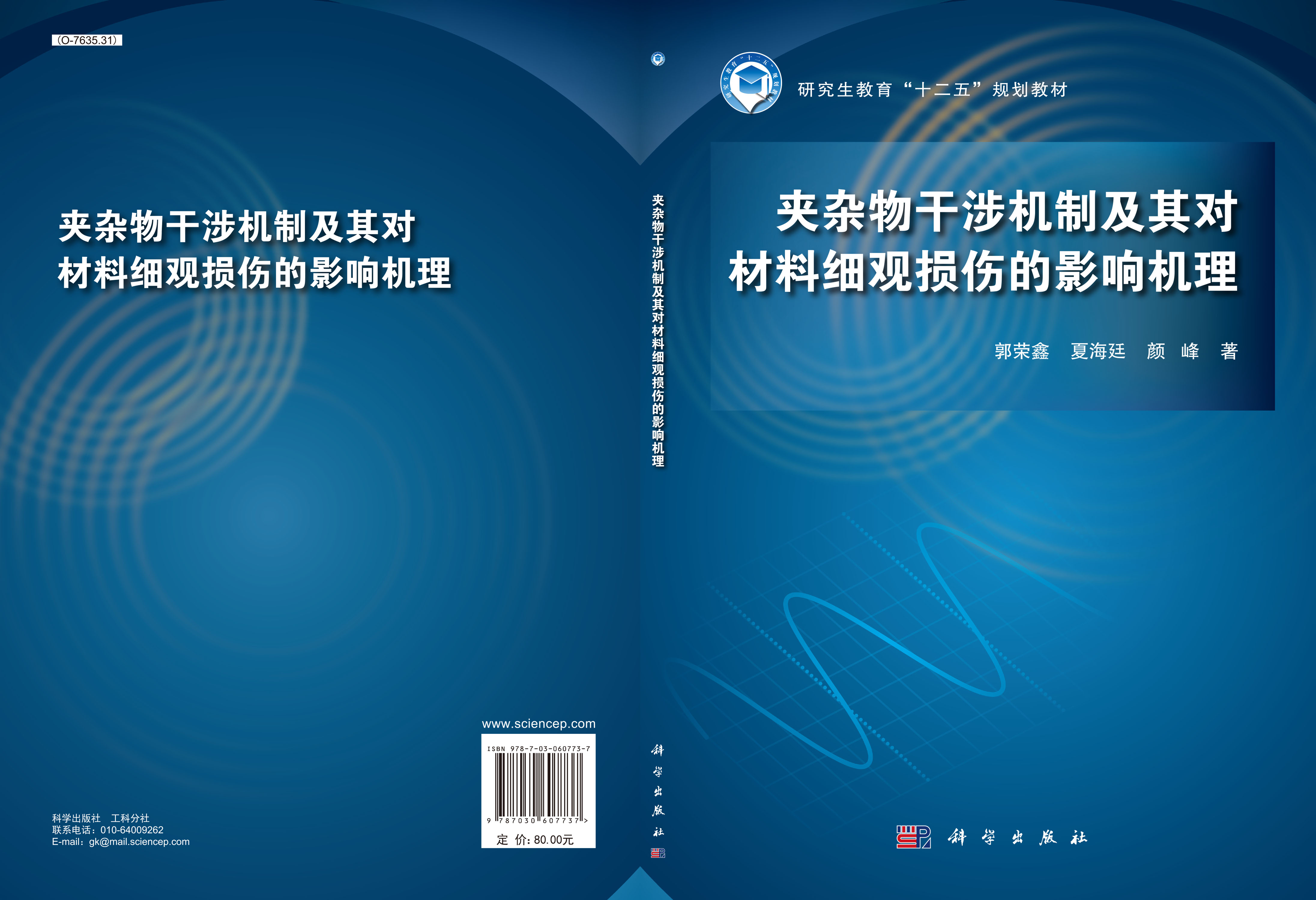 夹杂物干涉机制及其对材料细观损伤的影响机理