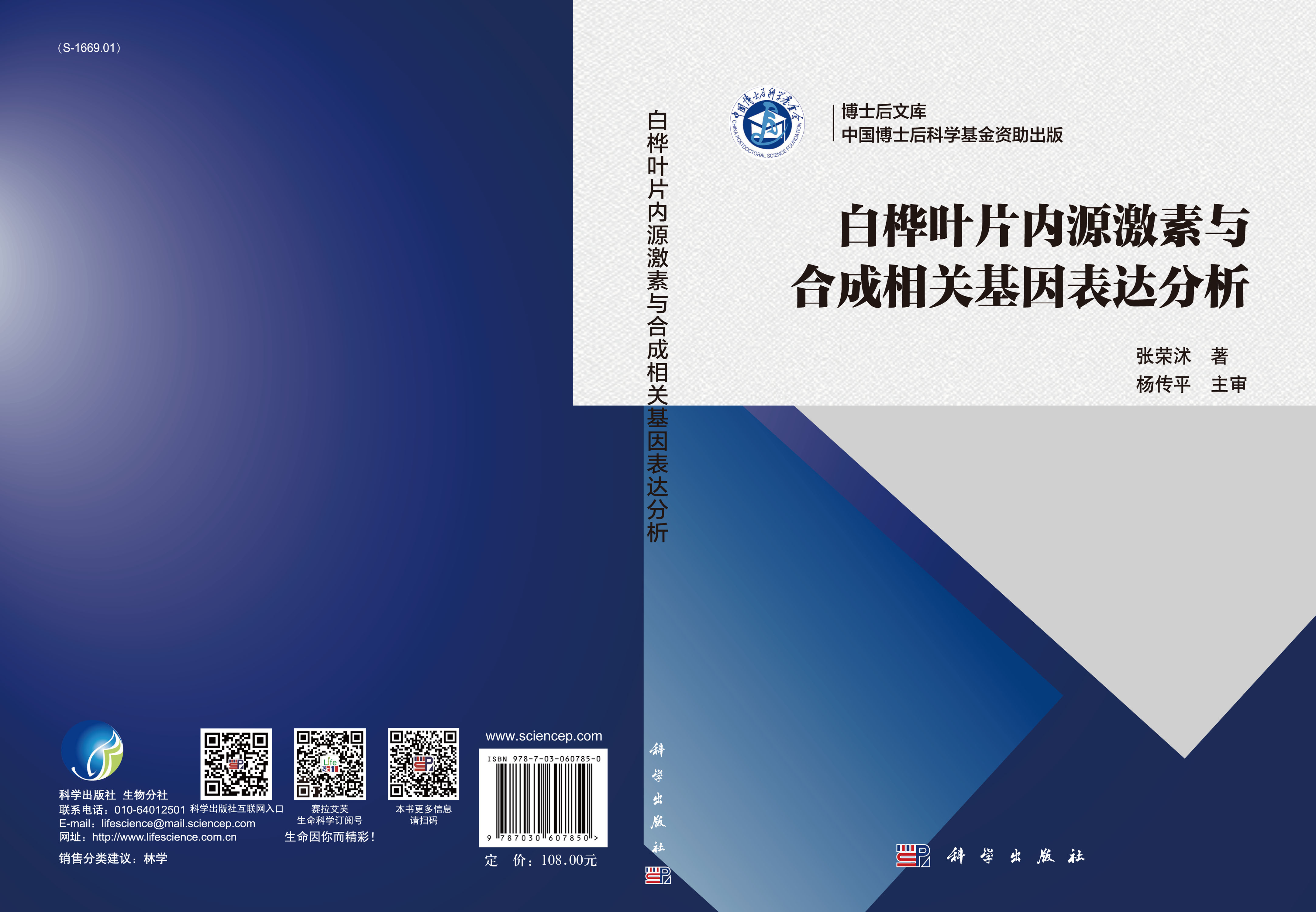 白桦叶片内源激素与合成相关基因表达分析