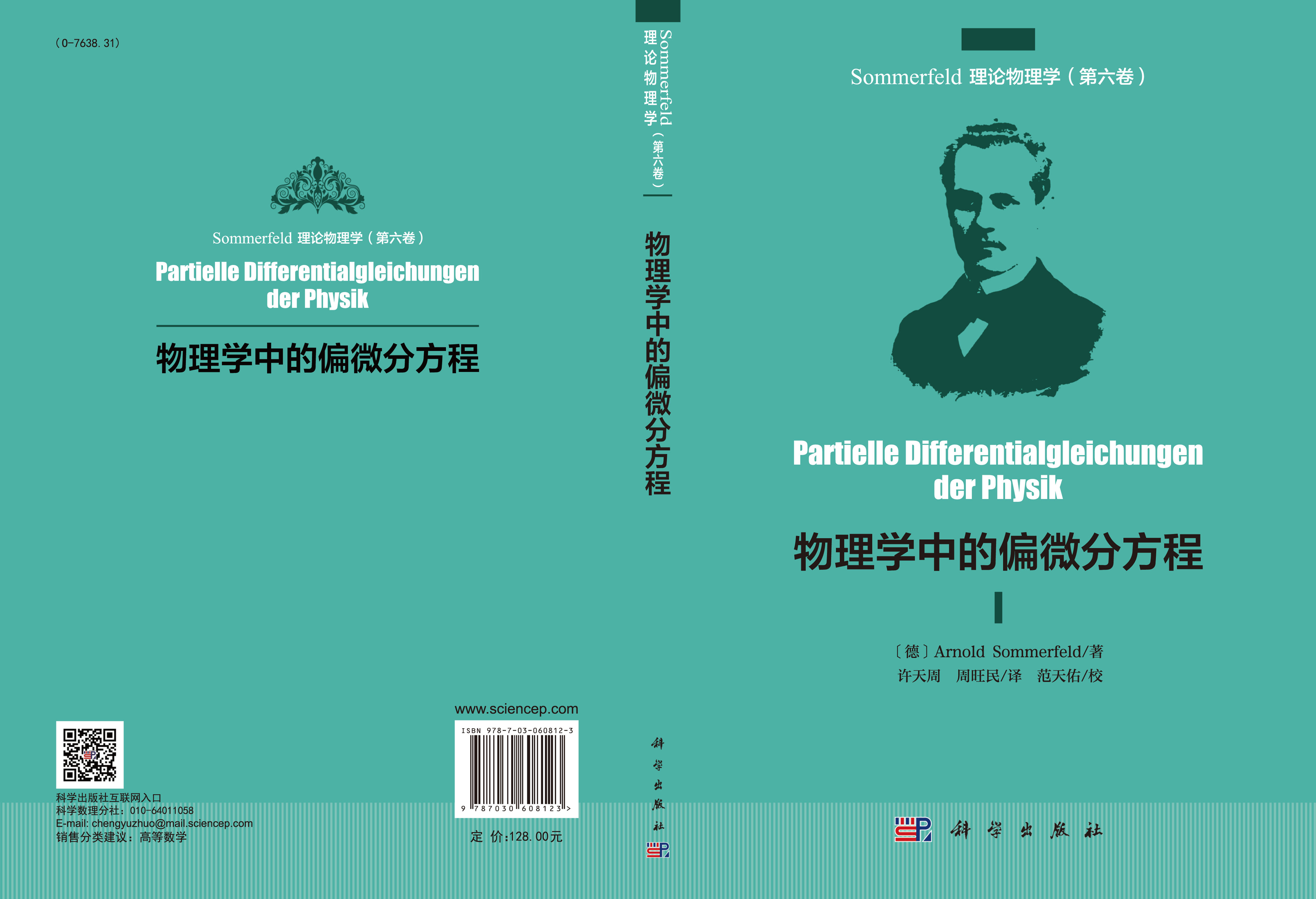 物理学中的偏微分方程（中译本）