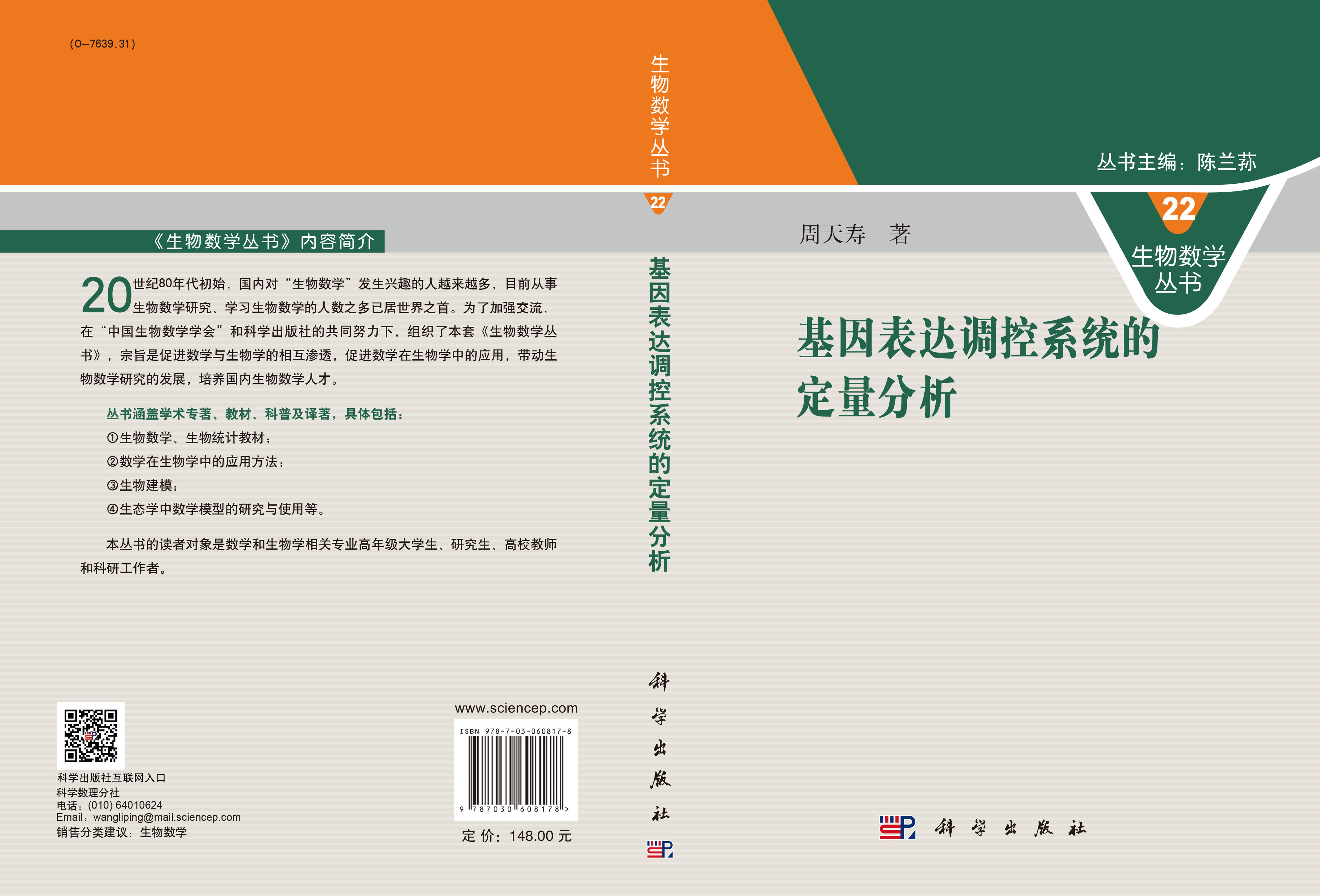 基因表达调控系统的定量分析