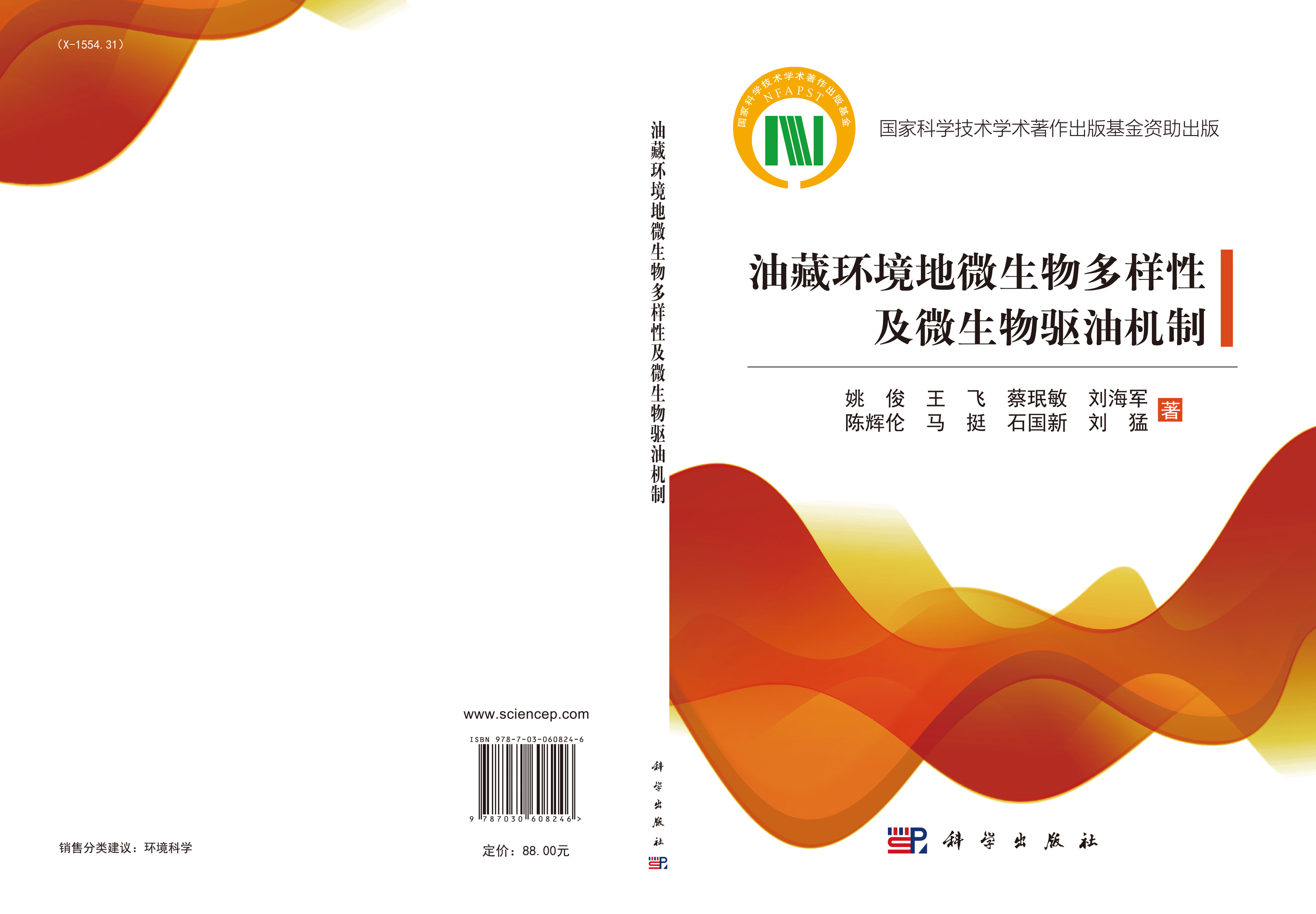 油藏环境地微生物多样性及微生物驱油机制