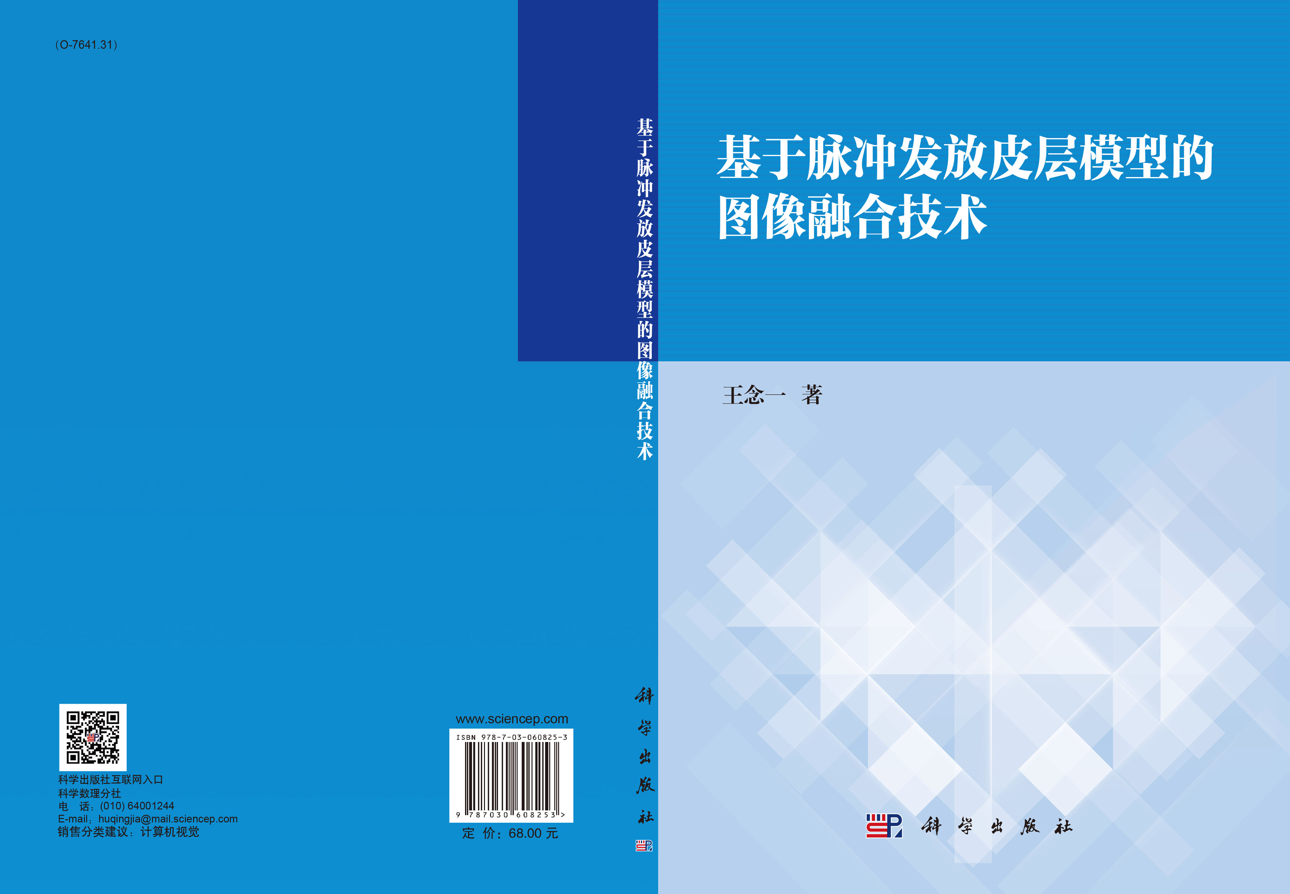 基于脉冲发射皮层模型的图像融合技术