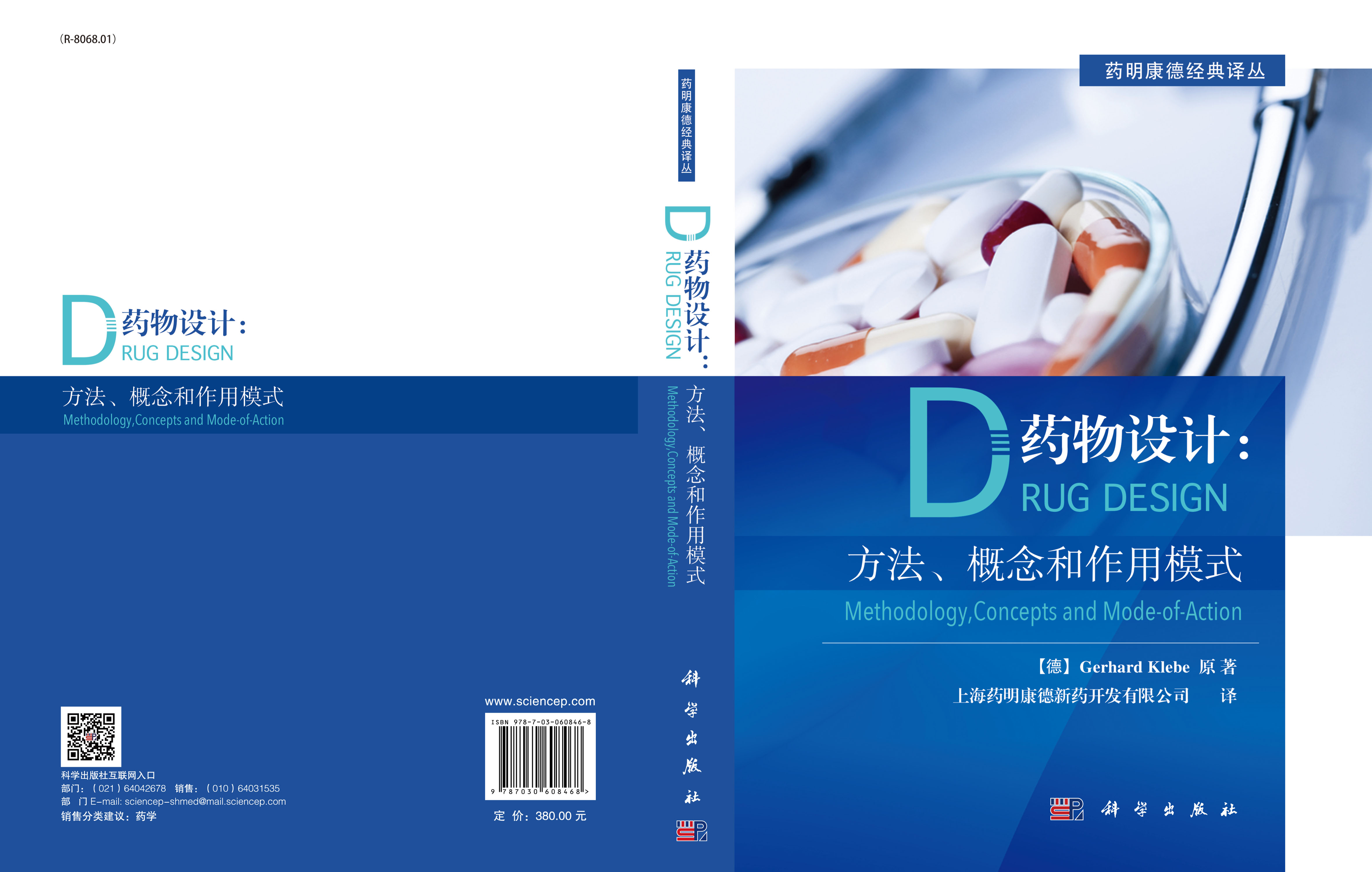 药物设计：方法、概念和作用模式